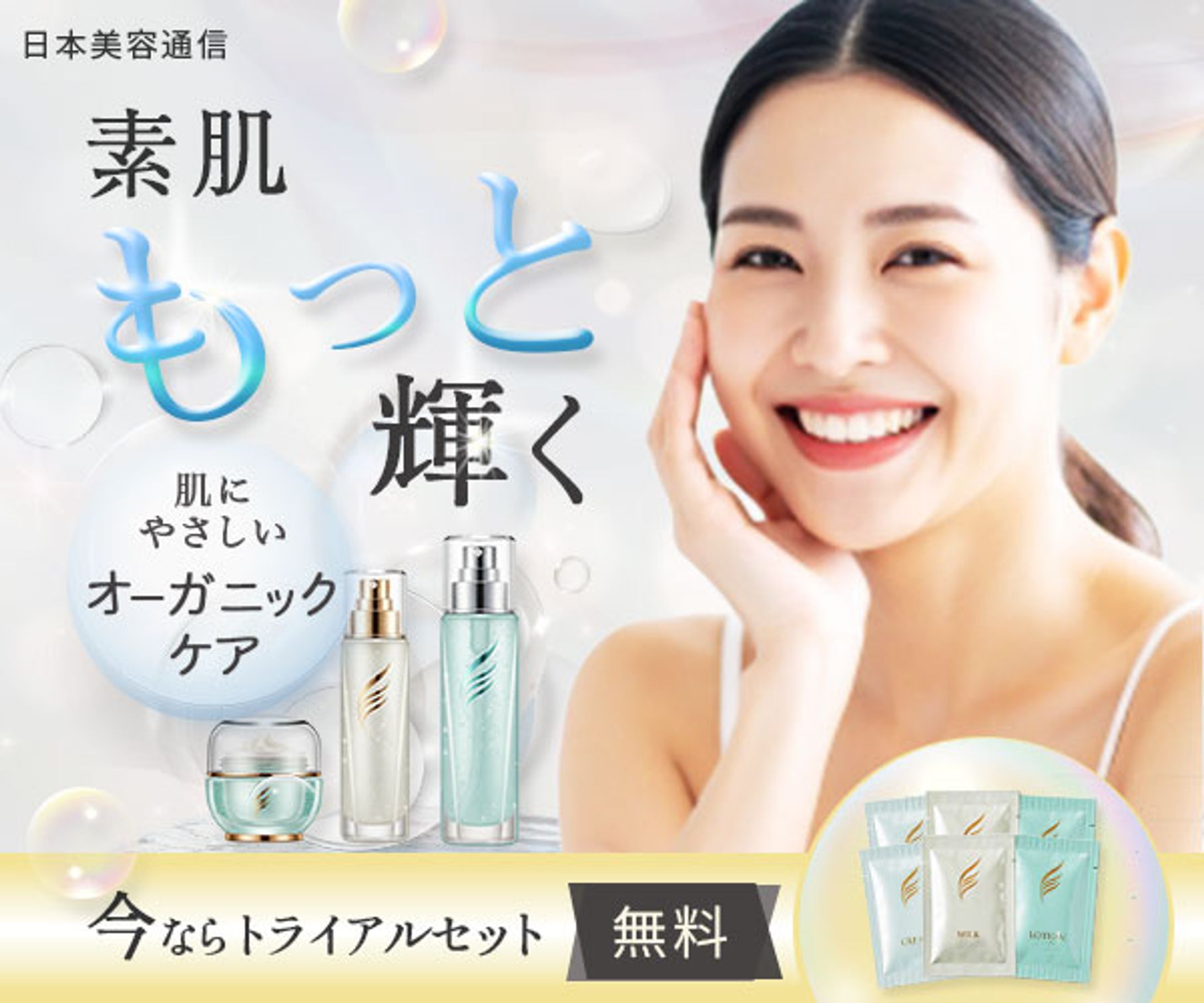 化粧品WEB広告バナー-1