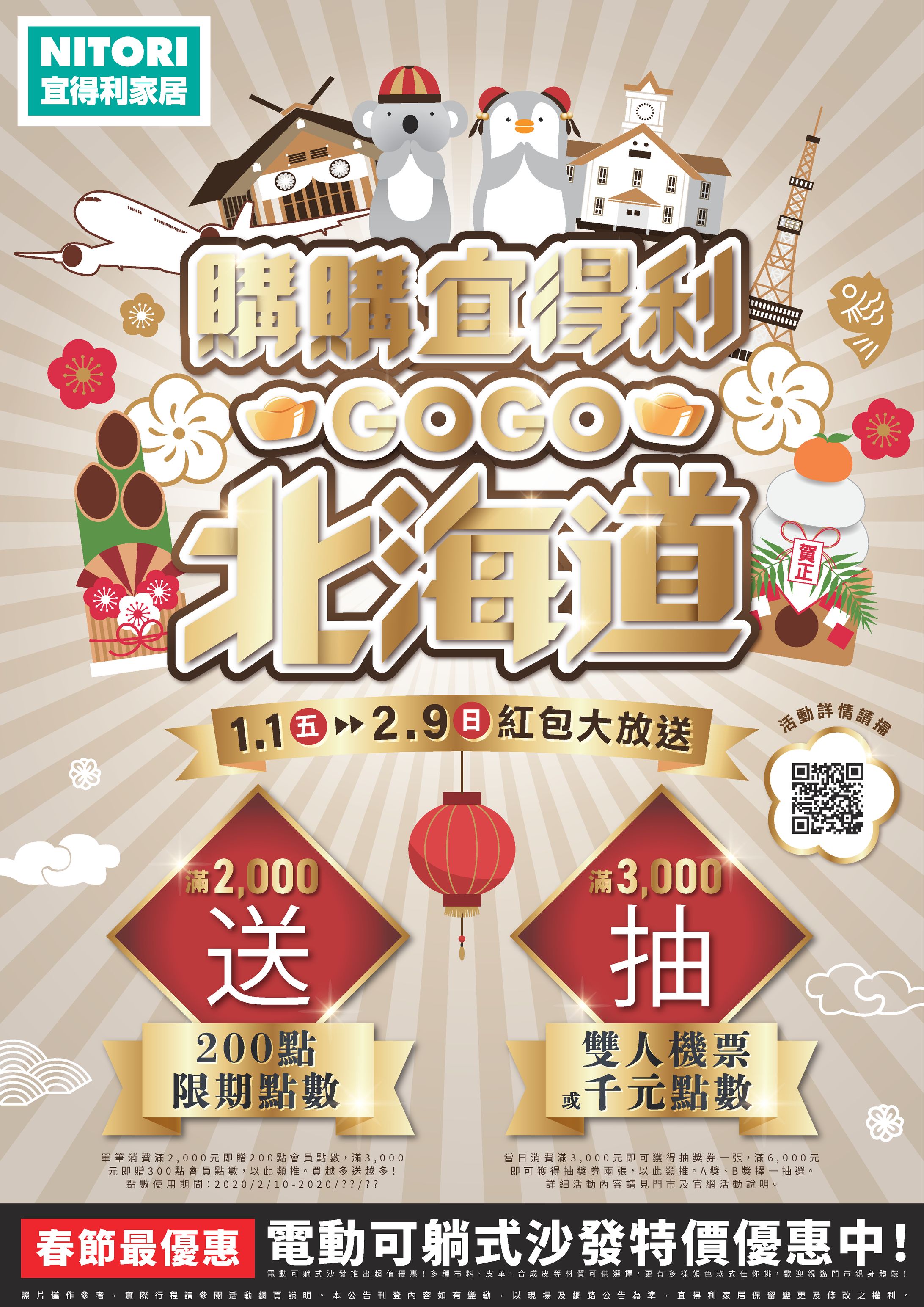 2020 春節抽選キャンペーン-1
