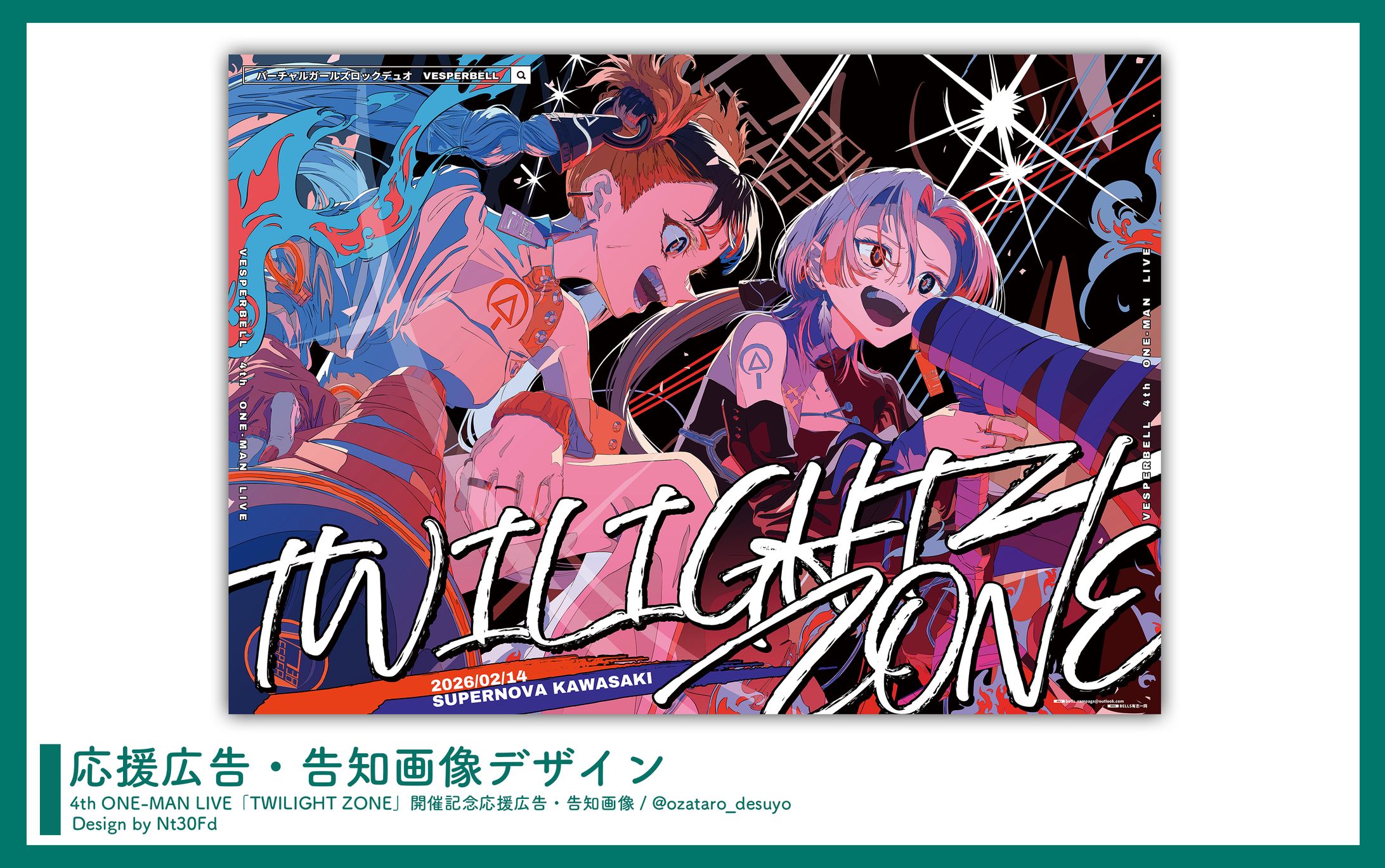 応援広告・告知画像デザイン￤VESPERBELL-1