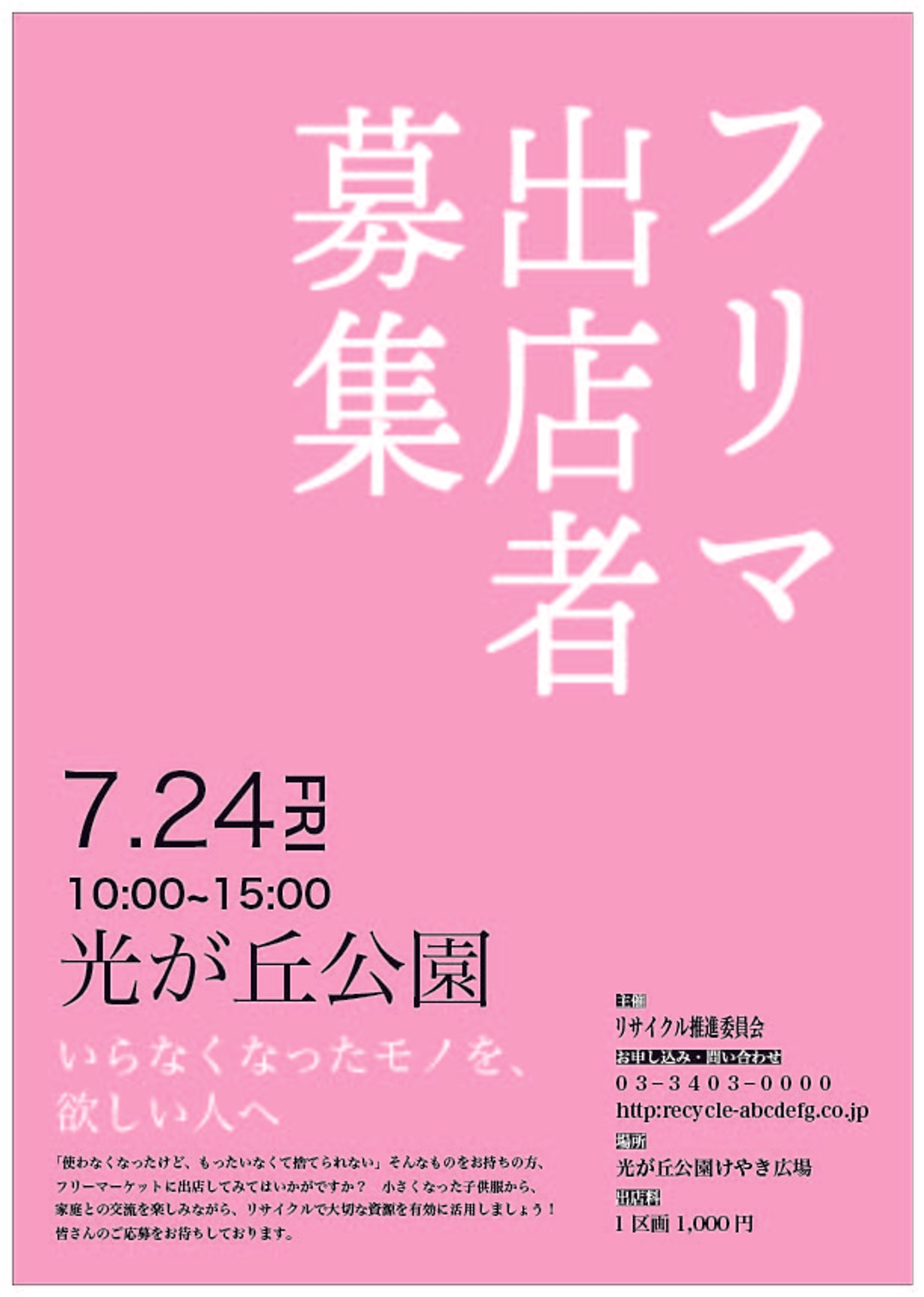 練習用フリマチラシ-1