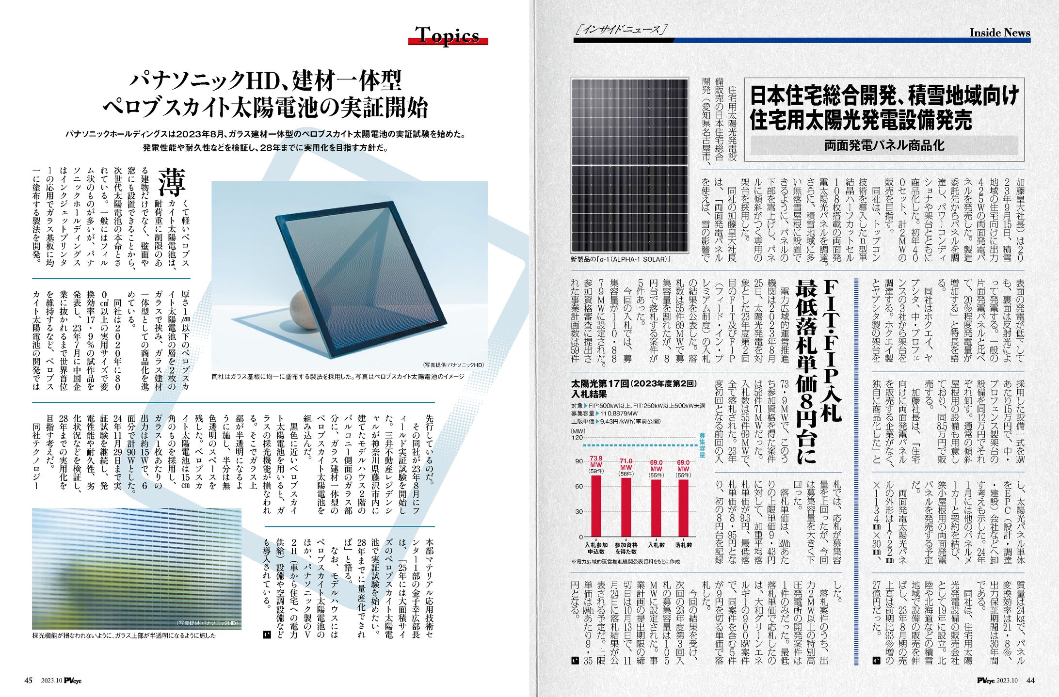 PVEYE2023年10月号　日本住宅総合開発、積雪地域向け住宅用太陽光発電設備発売　両面発電パネル商品化-1