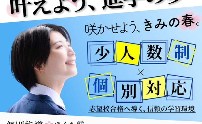 予備校/塾