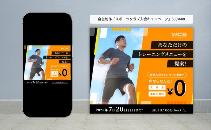 自主制作「スポーツクラブ入会キャンペーン」500×600