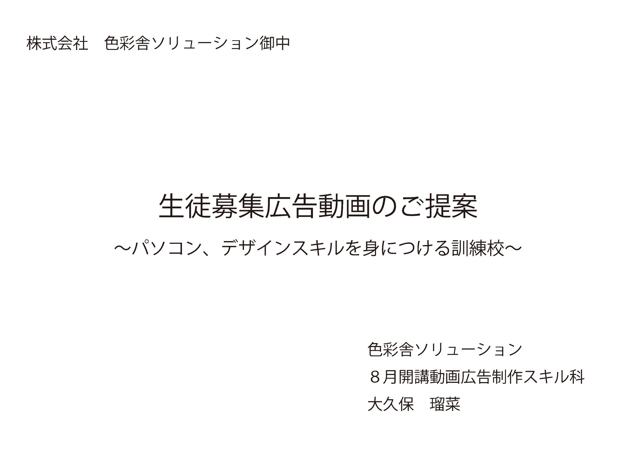 色彩舎PR動画企画書-1