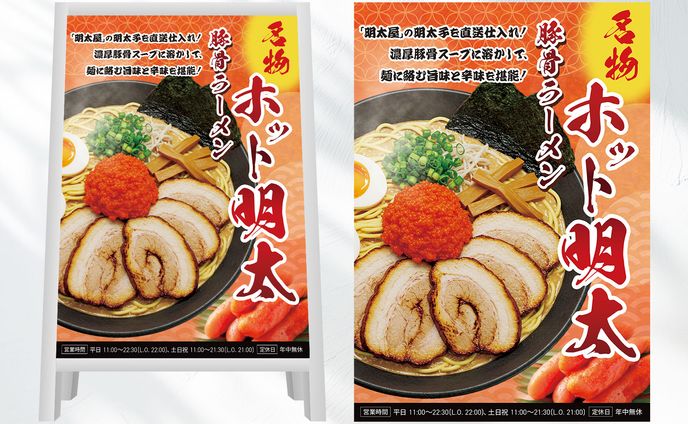 【看板】ラーメン