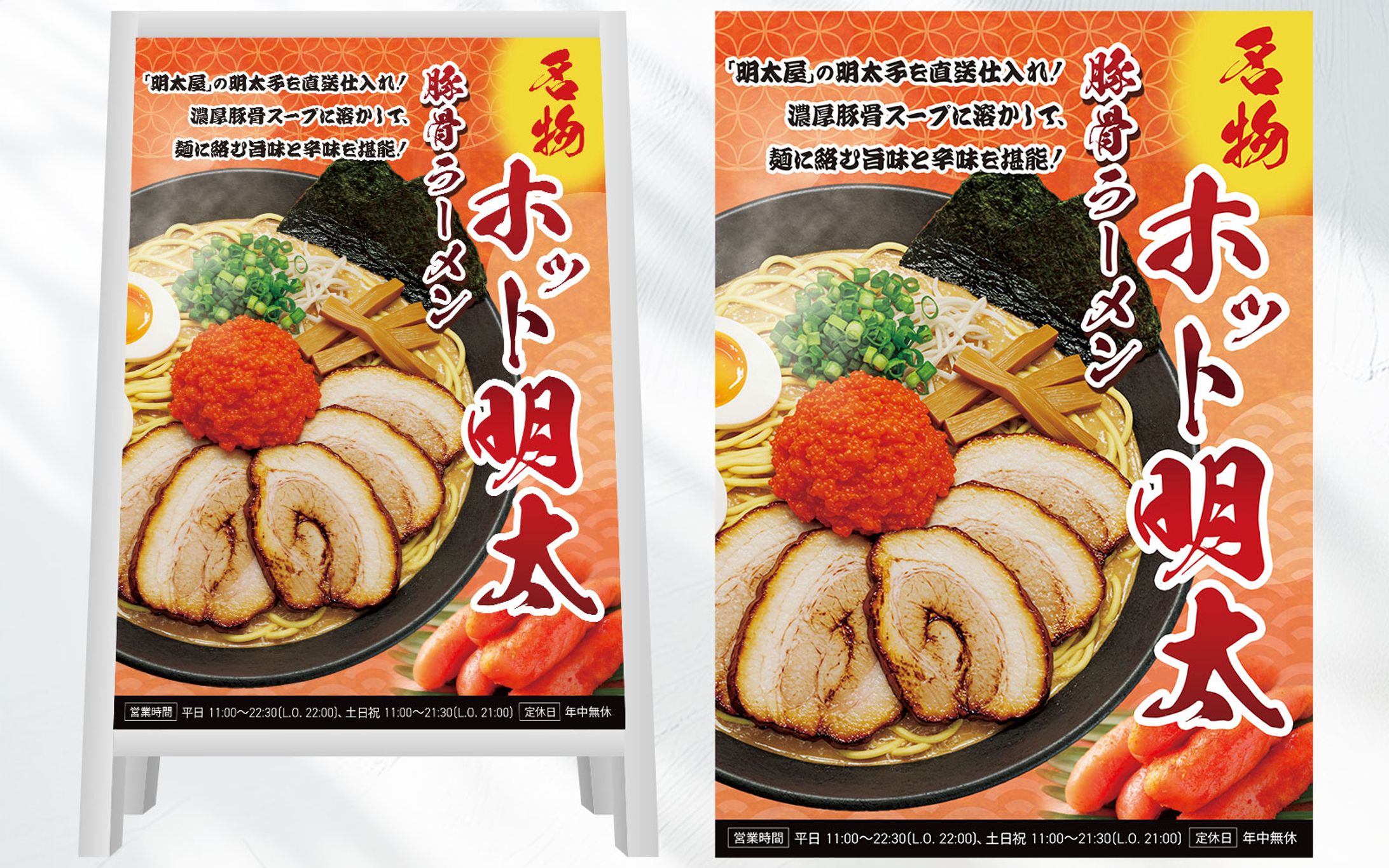 【看板】ラーメン-1