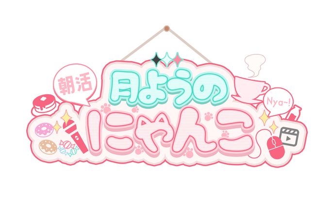 花緑アヲ / 月ようのにゃんこ ロゴデザイン