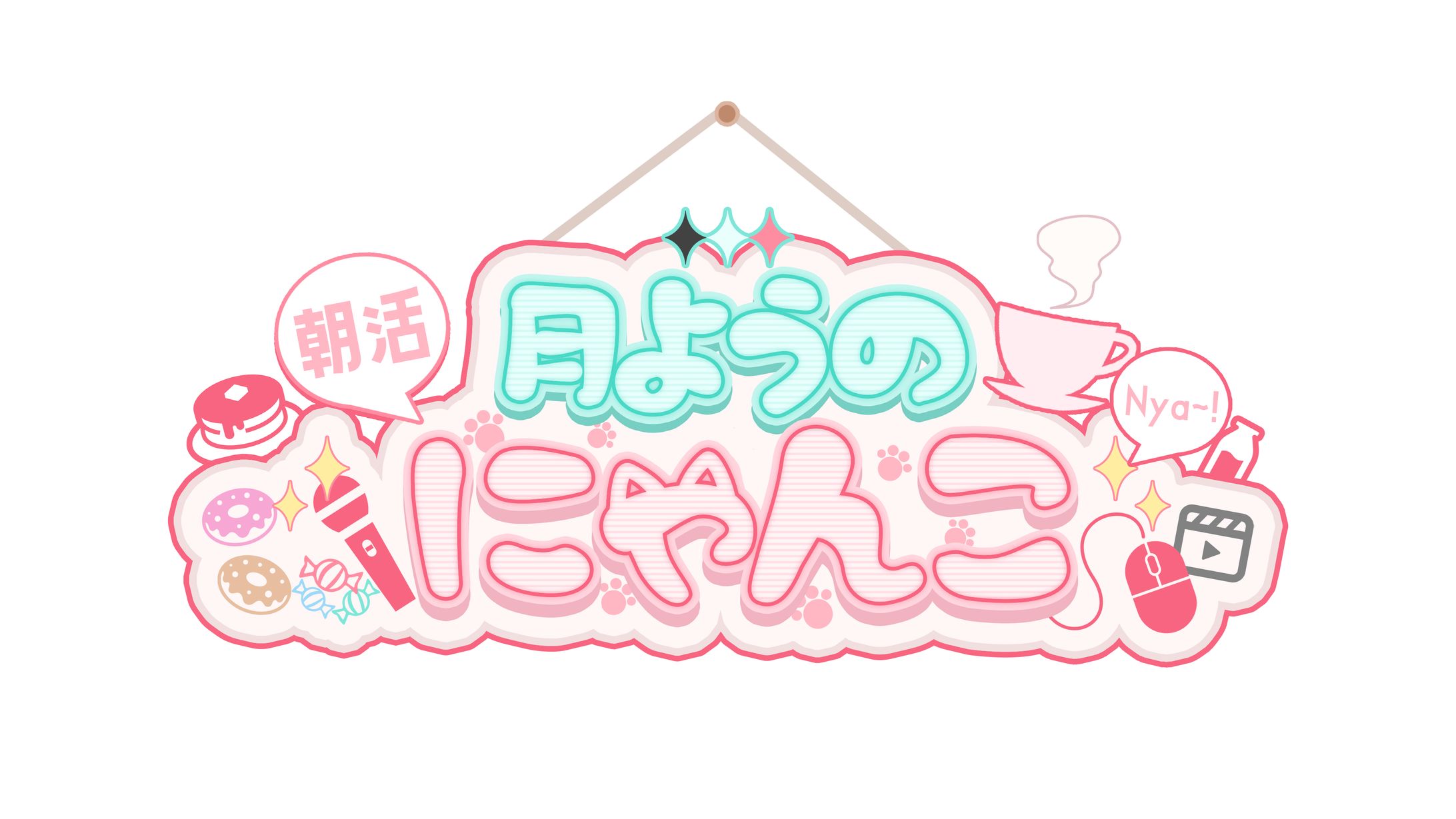 花緑アヲ / 月ようのにゃんこ ロゴデザイン-1