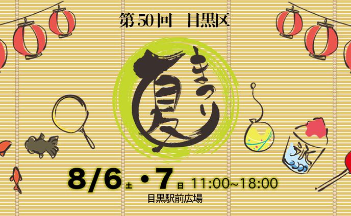 夏祭りバナー