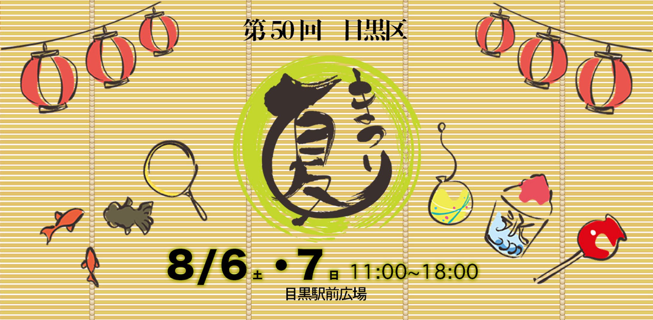 夏祭りバナー-1