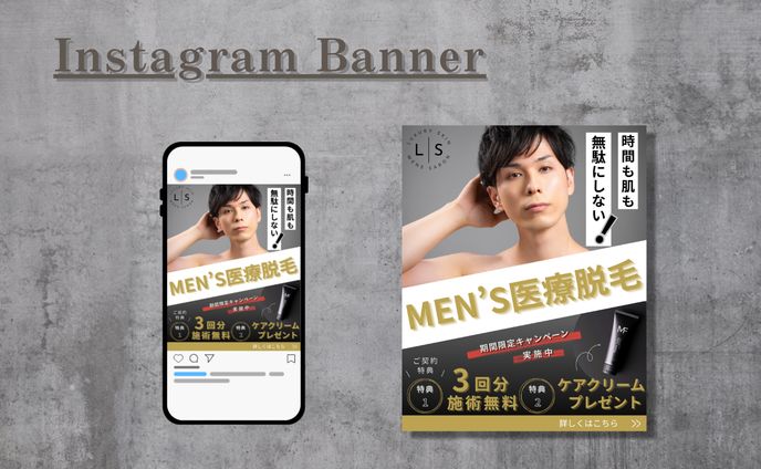 【HerTech 架空案件】メンズ医療脱毛バナー