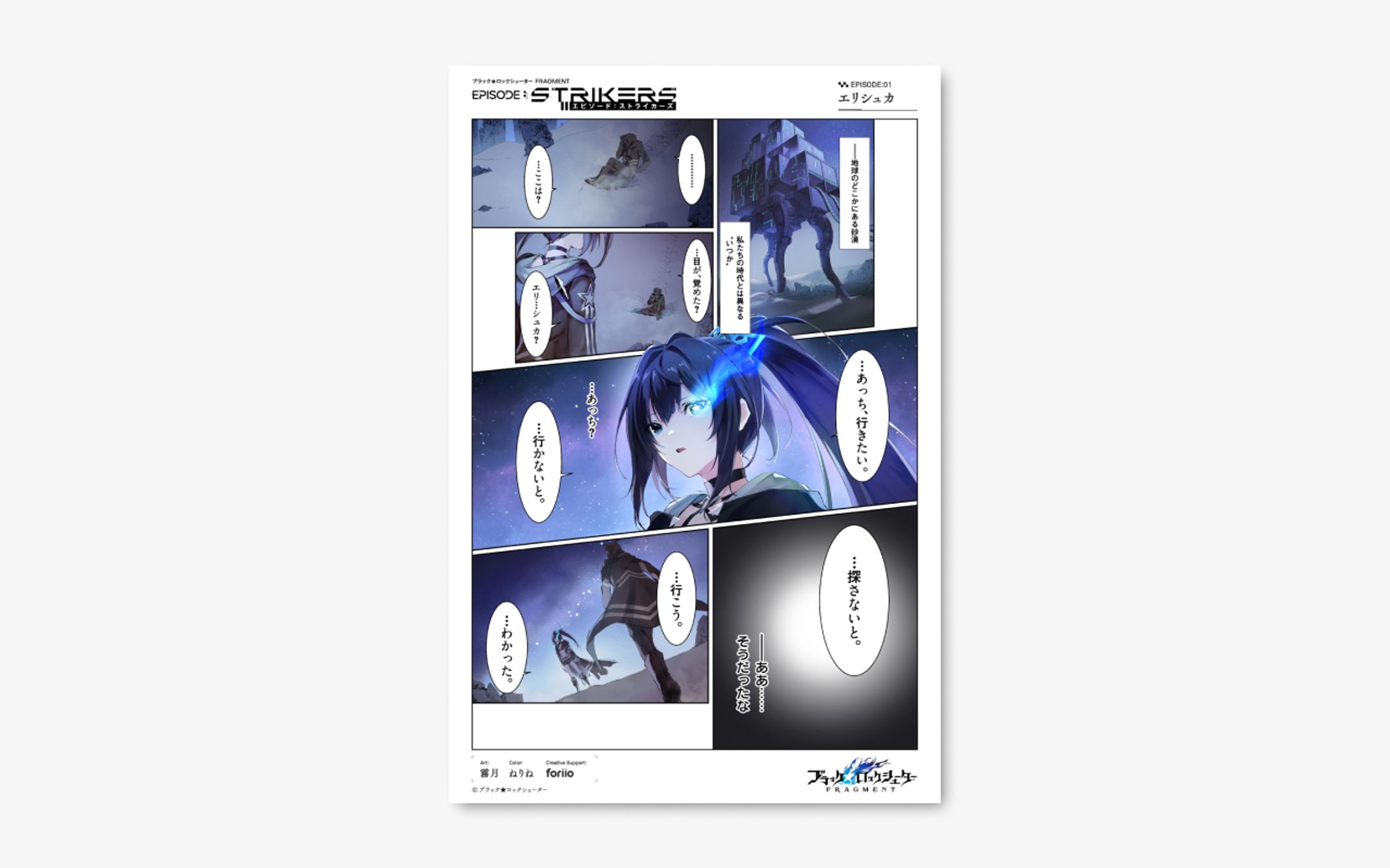 ブラック★ロックシューター FRAGMENT EPISODE STIKERS MANGA-1