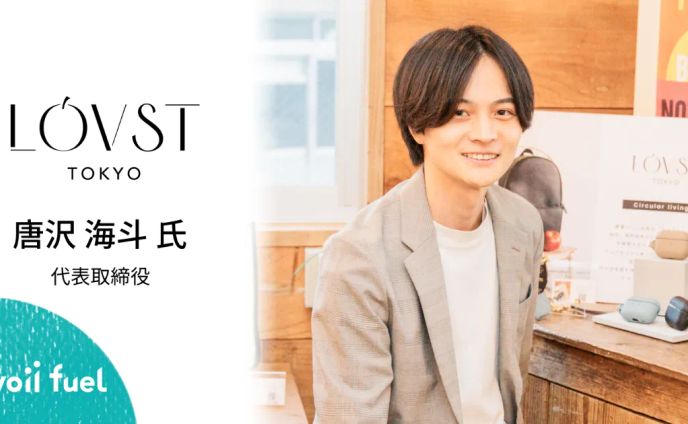 【Yoii】RBFを使って、冬商戦の運転資金を用意 