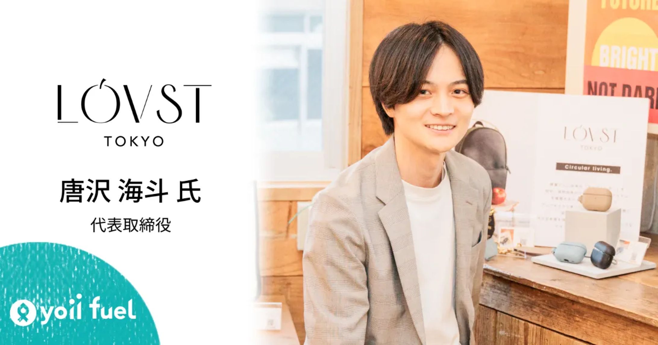 【Yoii】RBFを使って、冬商戦の運転資金を用意 -1