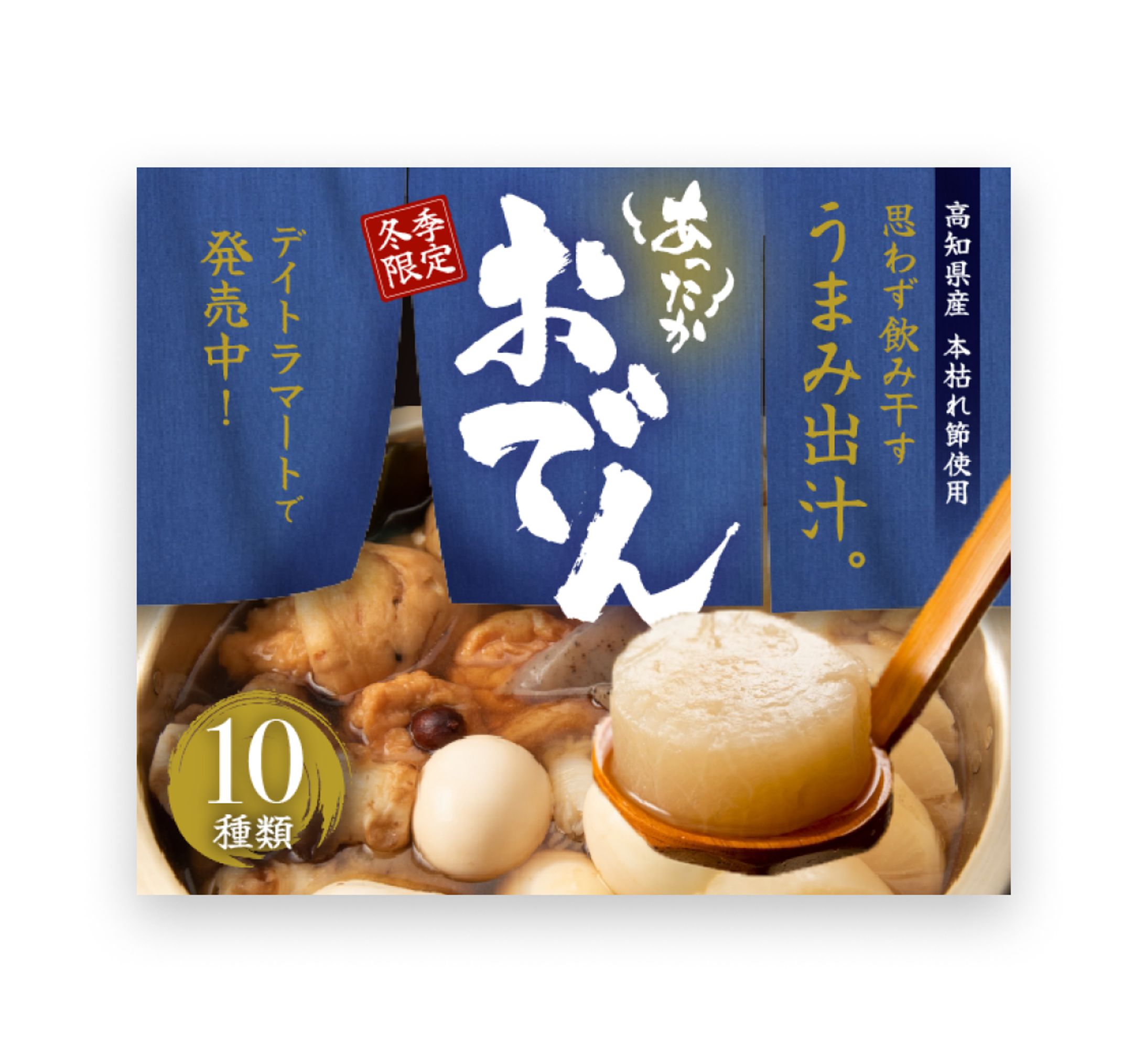 コンビニおでんPR　バナー【架空案件】-1