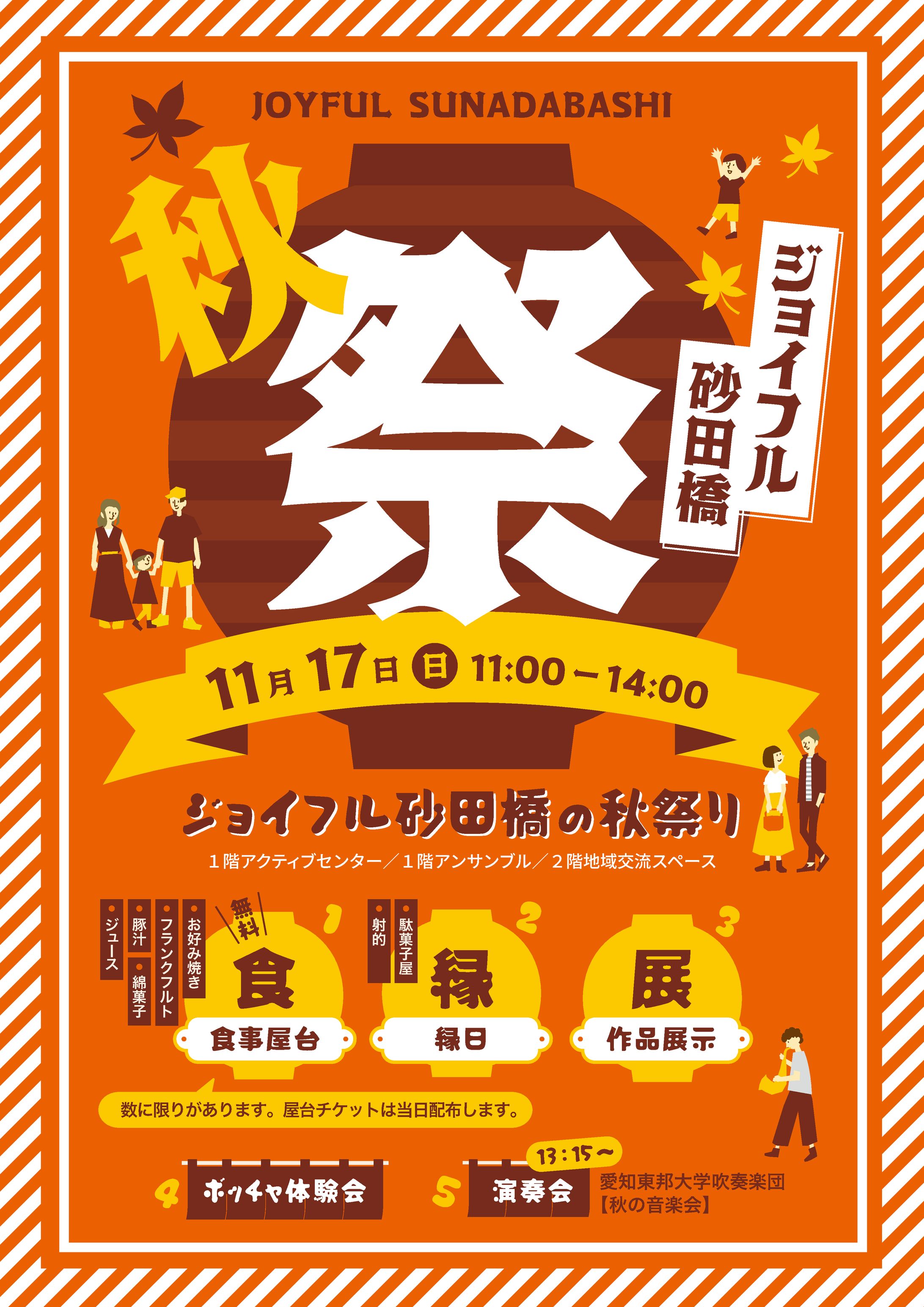 フライヤー_秋祭-1