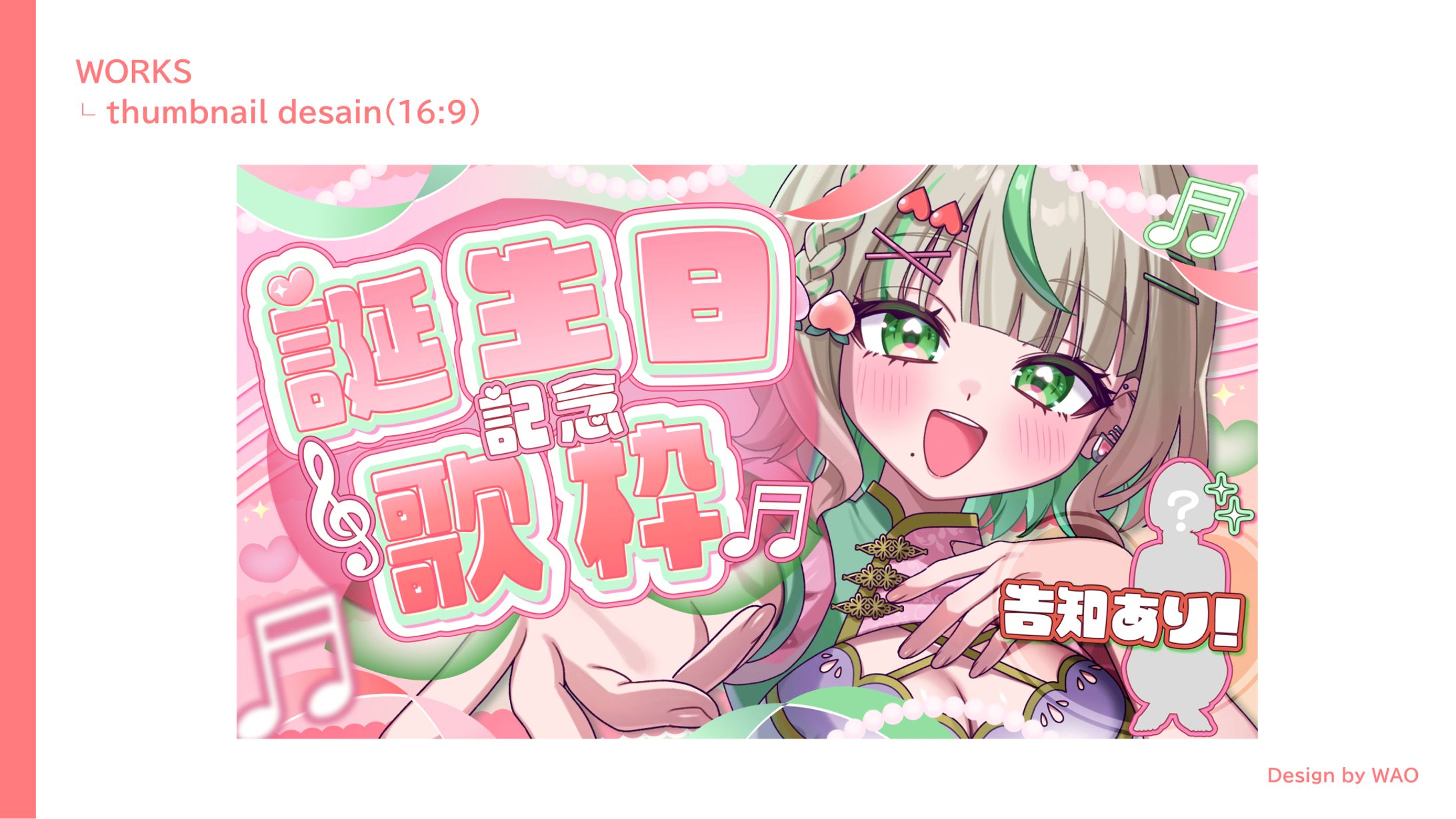 【サムネイル】誕生日記念歌枠｜桃乃木ももか様-1
