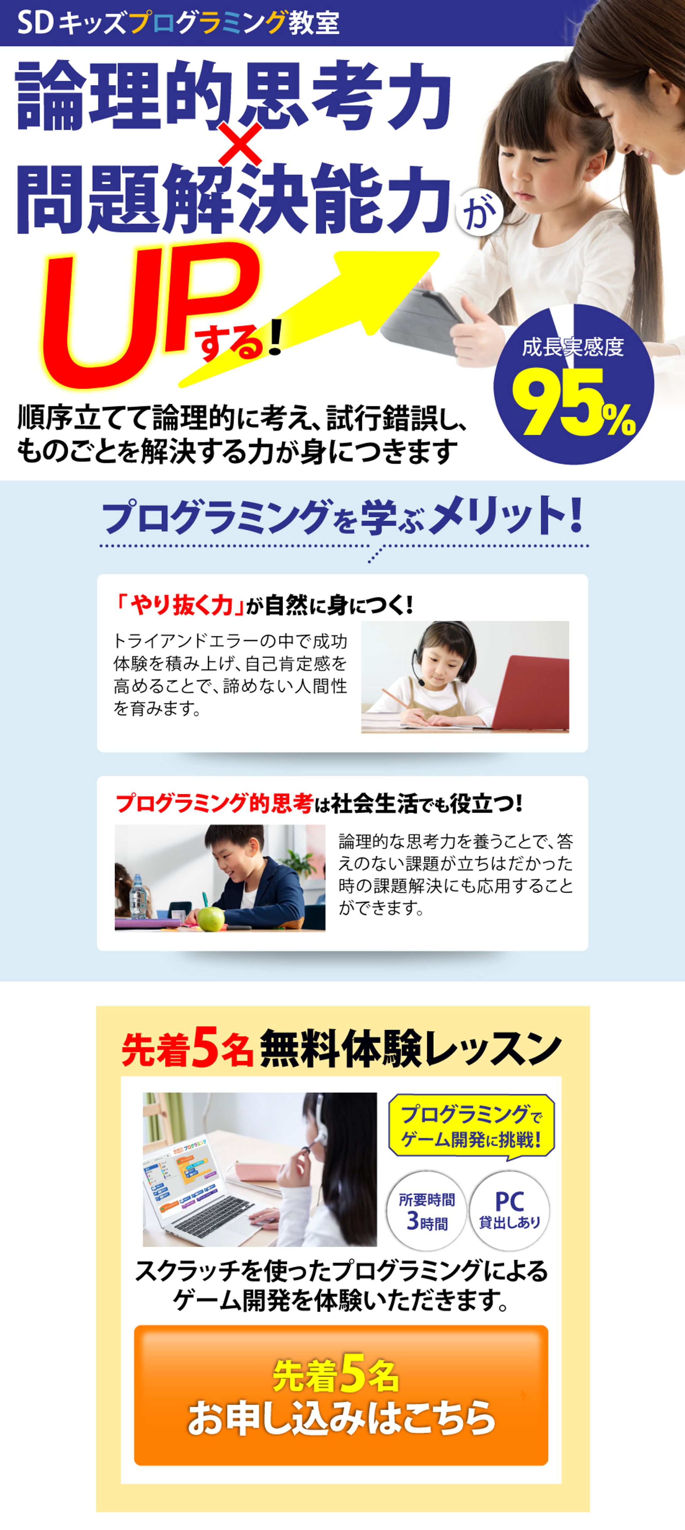 キッズプログラミング教室 -1