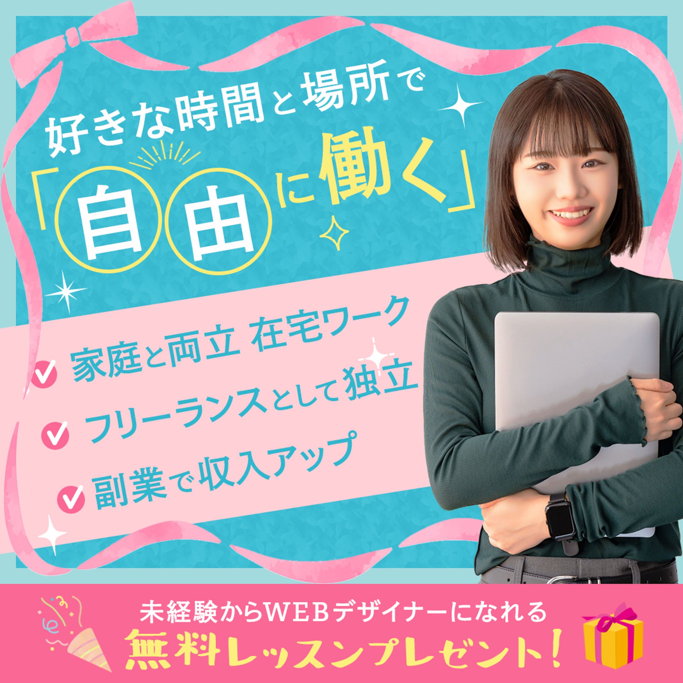 バナー_WEBデザイン講座_1080×1080-1