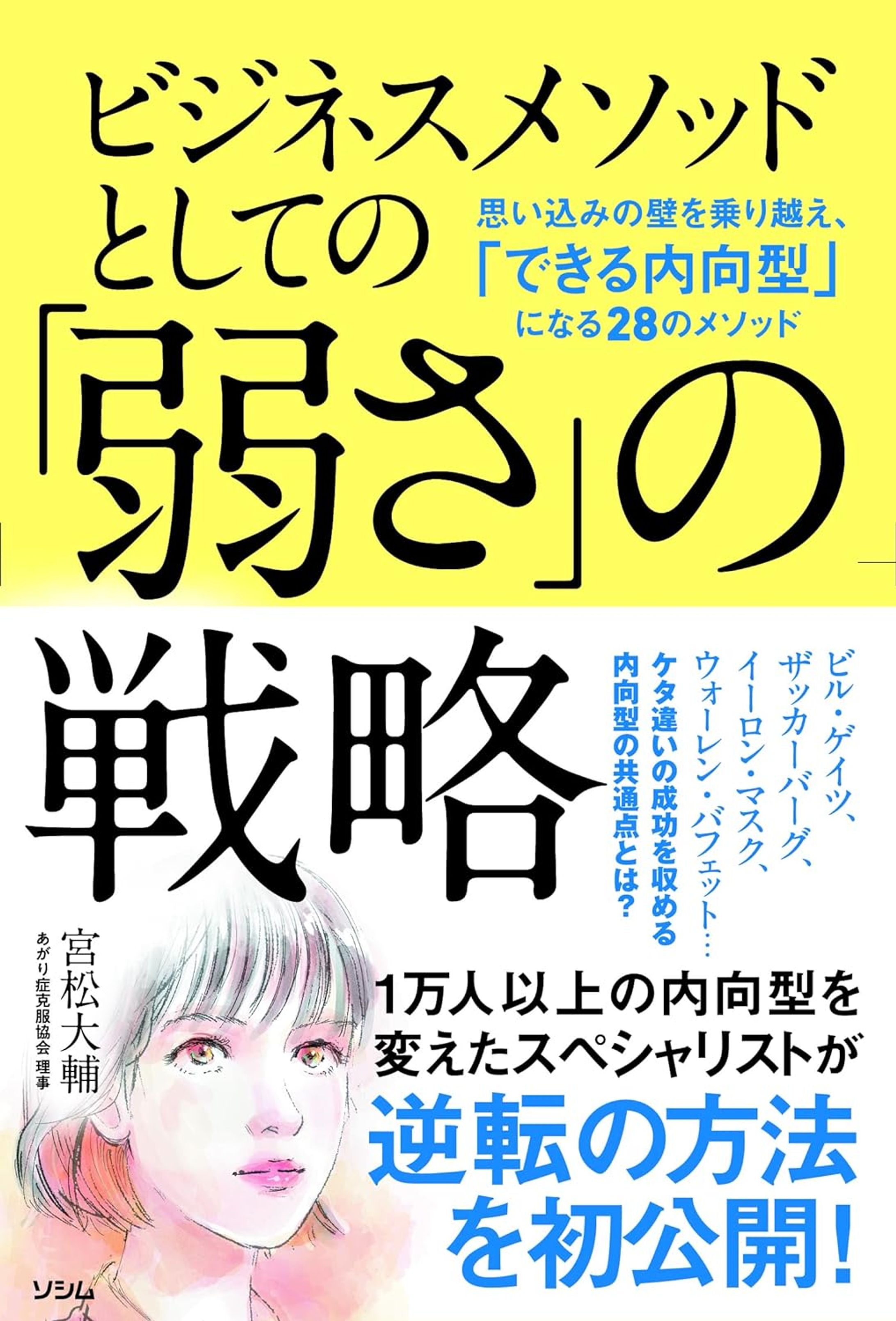 ビジネスメソッドとしての「弱さ」の戦略-1