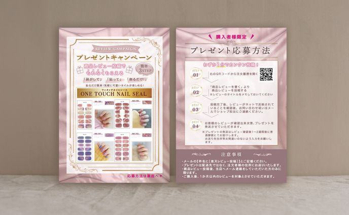 プレゼントキャンペーン チラシ
