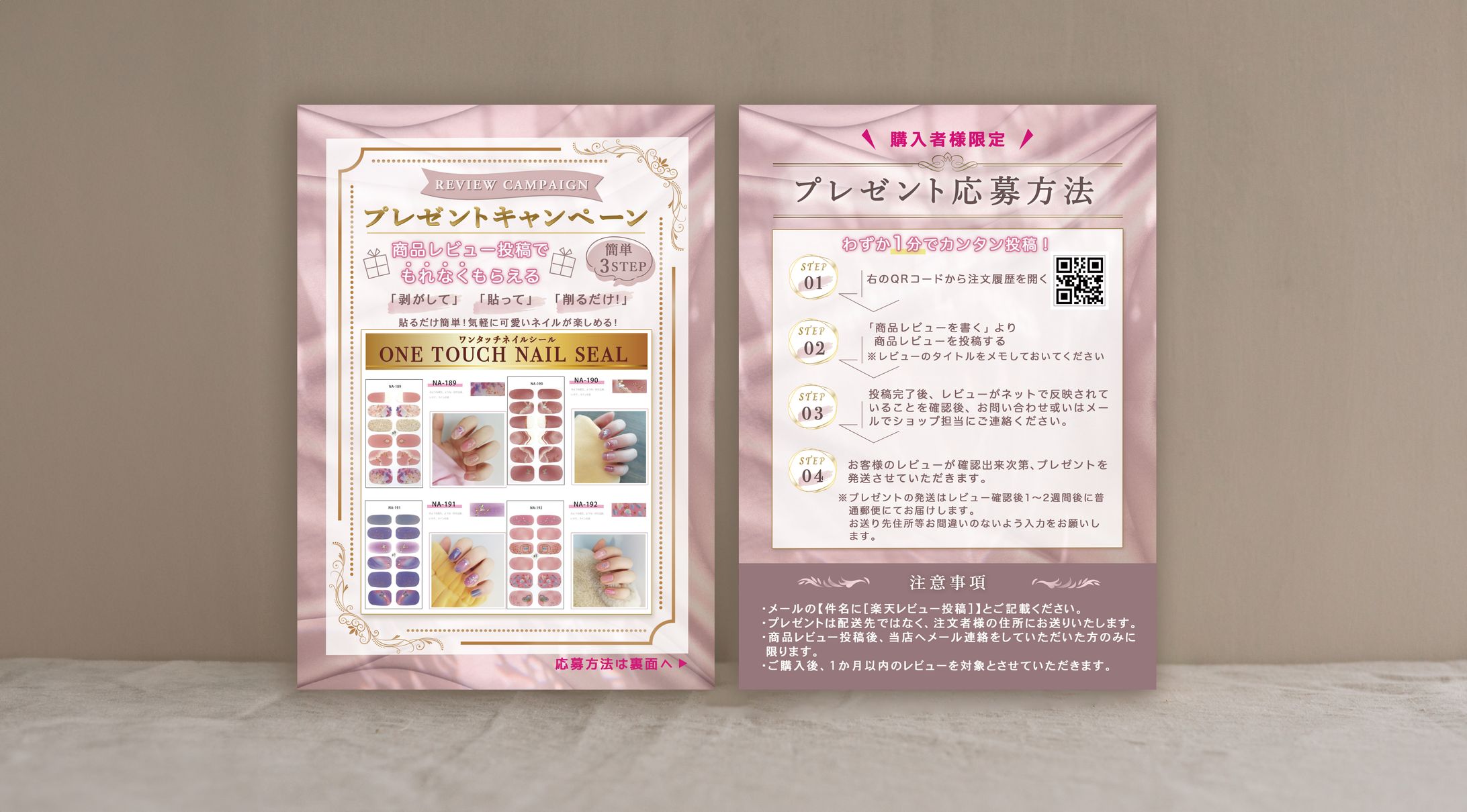 プレゼントキャンペーン チラシ-1