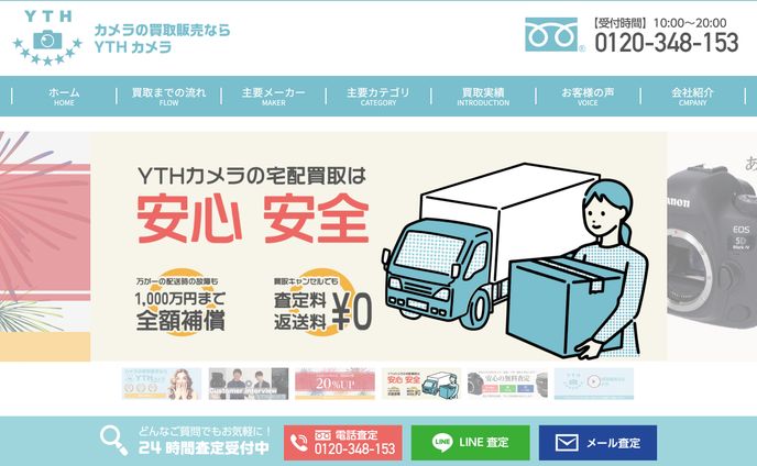 カメラ買取企業のLP運用保守・バナー制作
