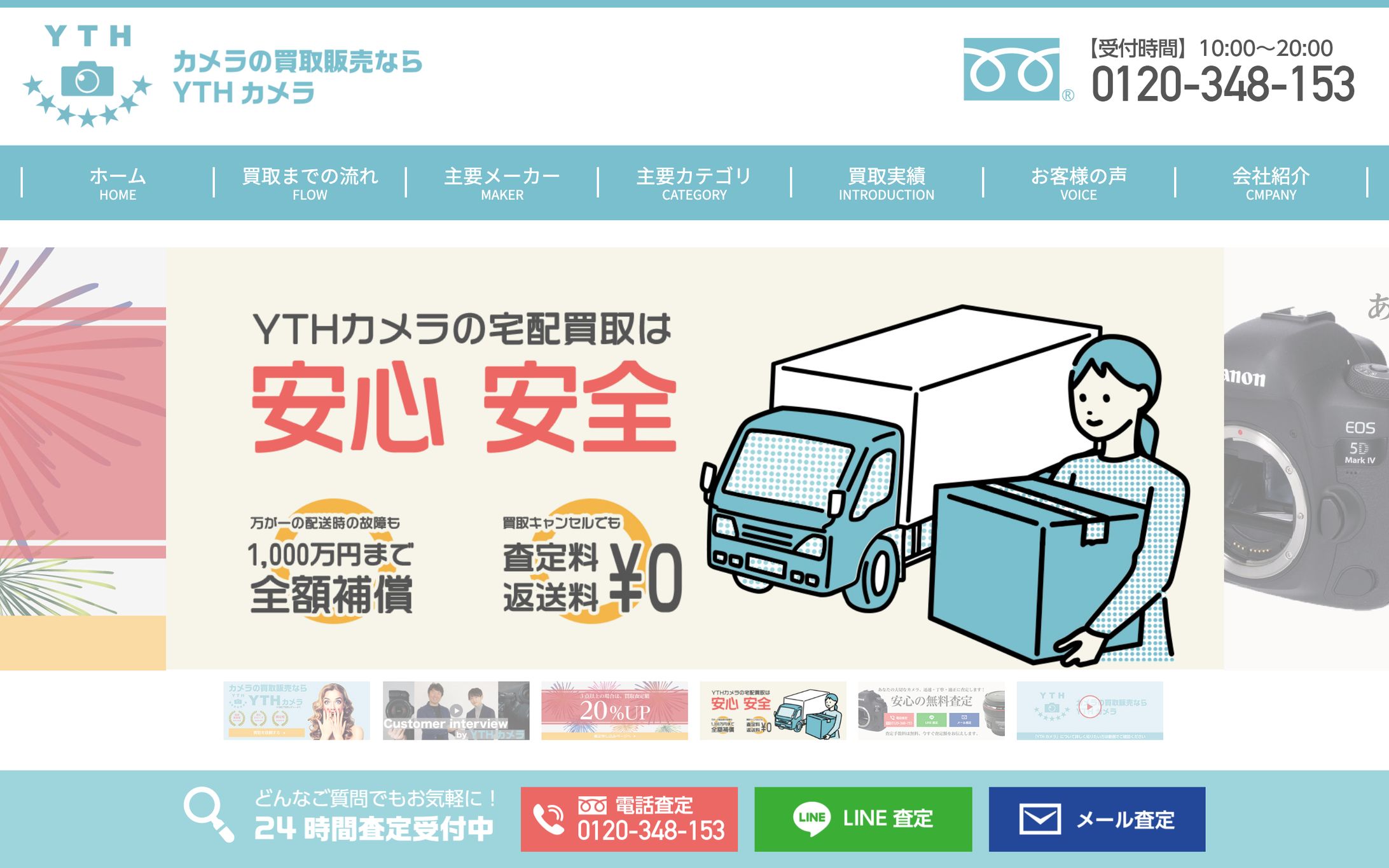 カメラ買取企業のLP運用保守・バナー制作-1