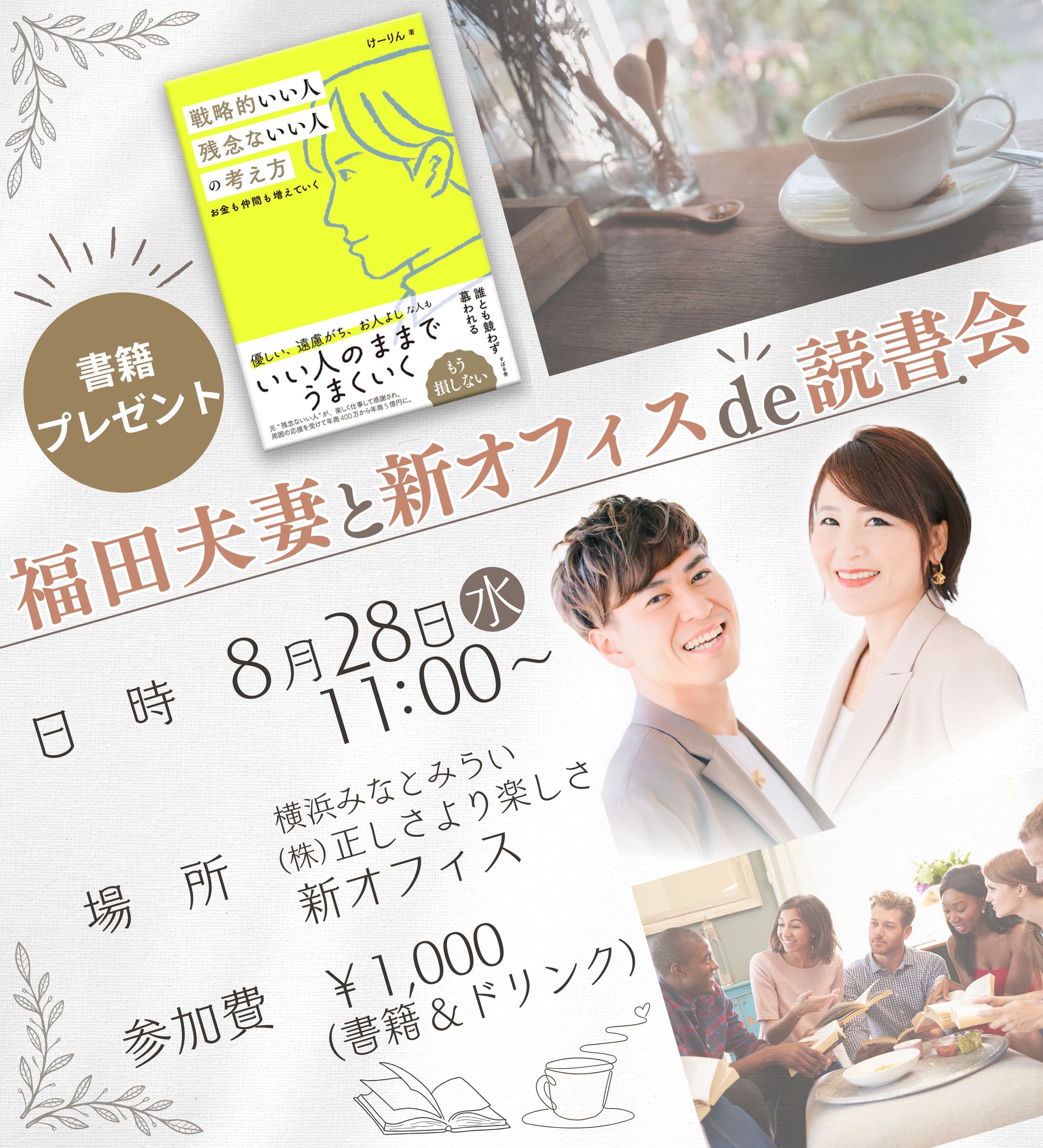 【告知バナー】読書会-1