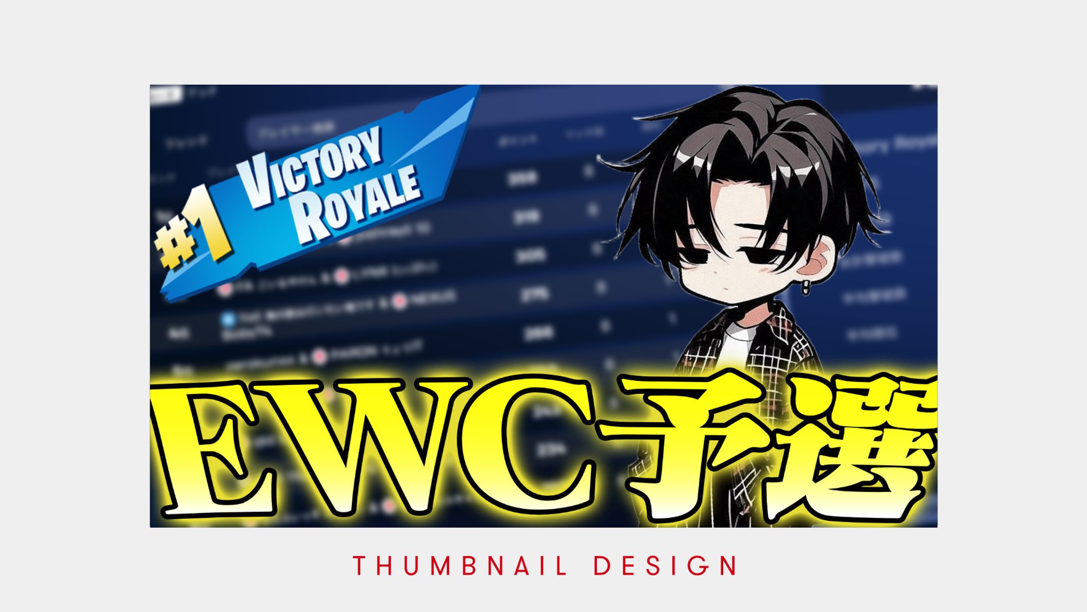 IMAGE DESIGN | EWC予選 サムネイル-1