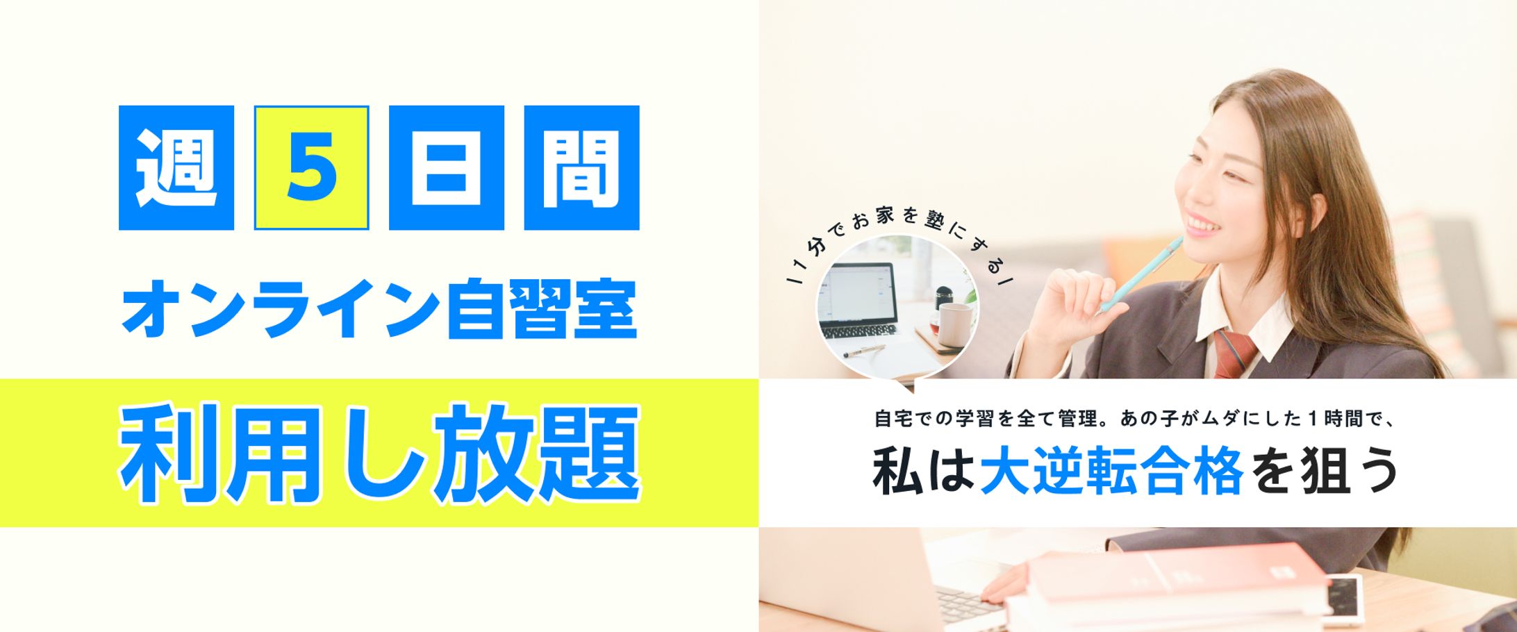オンライン学習塾　バナー-1