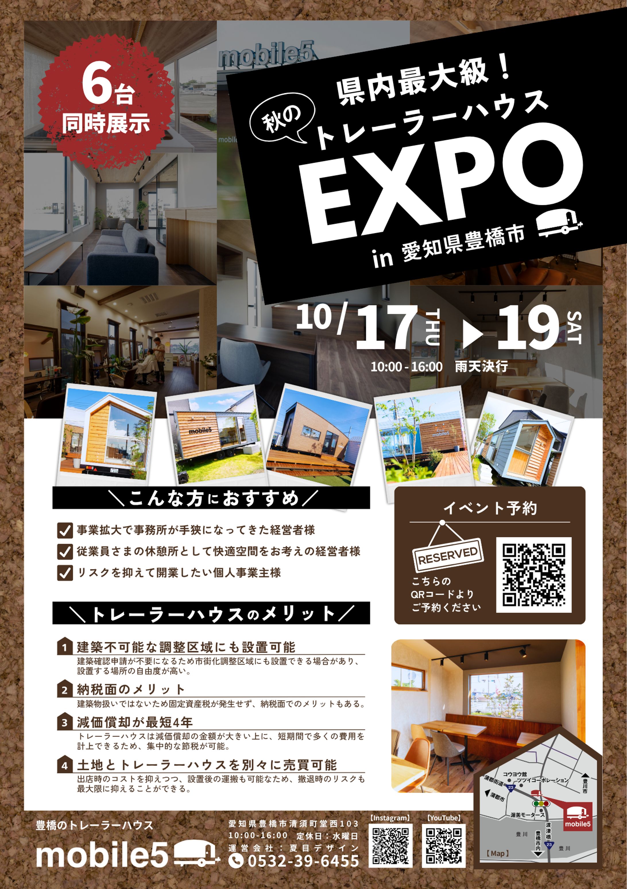【実案件2024年10月】M様_トレーラーハウスEXPO-1