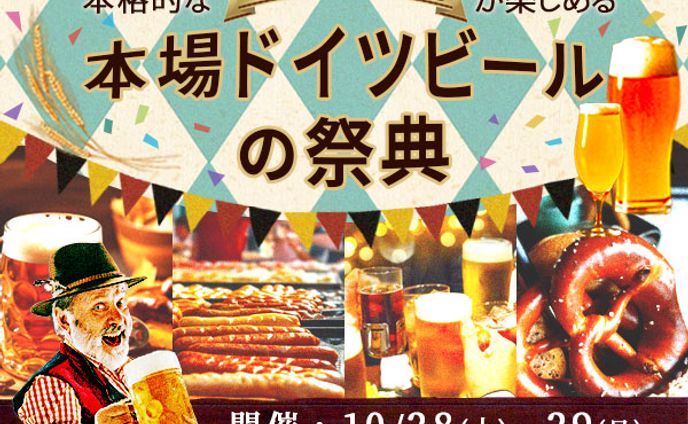 バナー制作：ビアガーデンフェス