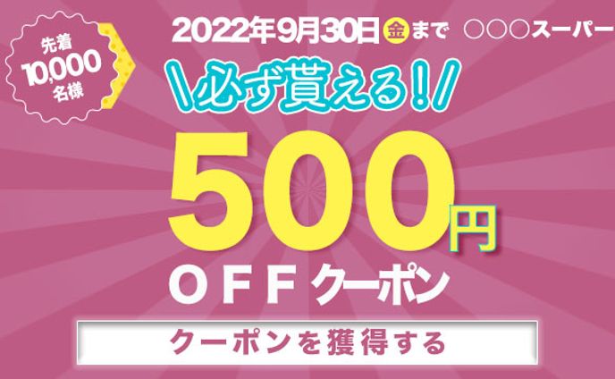 金券・クーポン、interview
