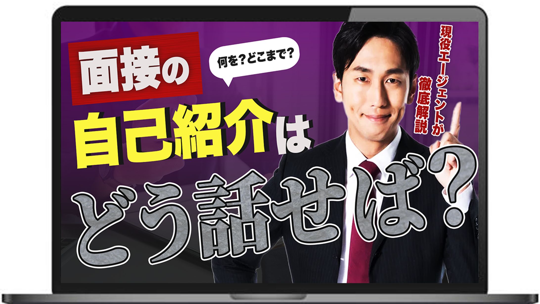 【サムネイル】面接の自己紹介-1