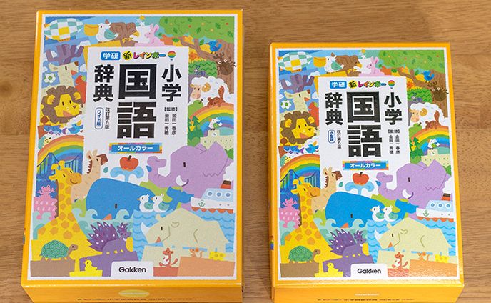 学研 新レインボー 小学 国語辞典