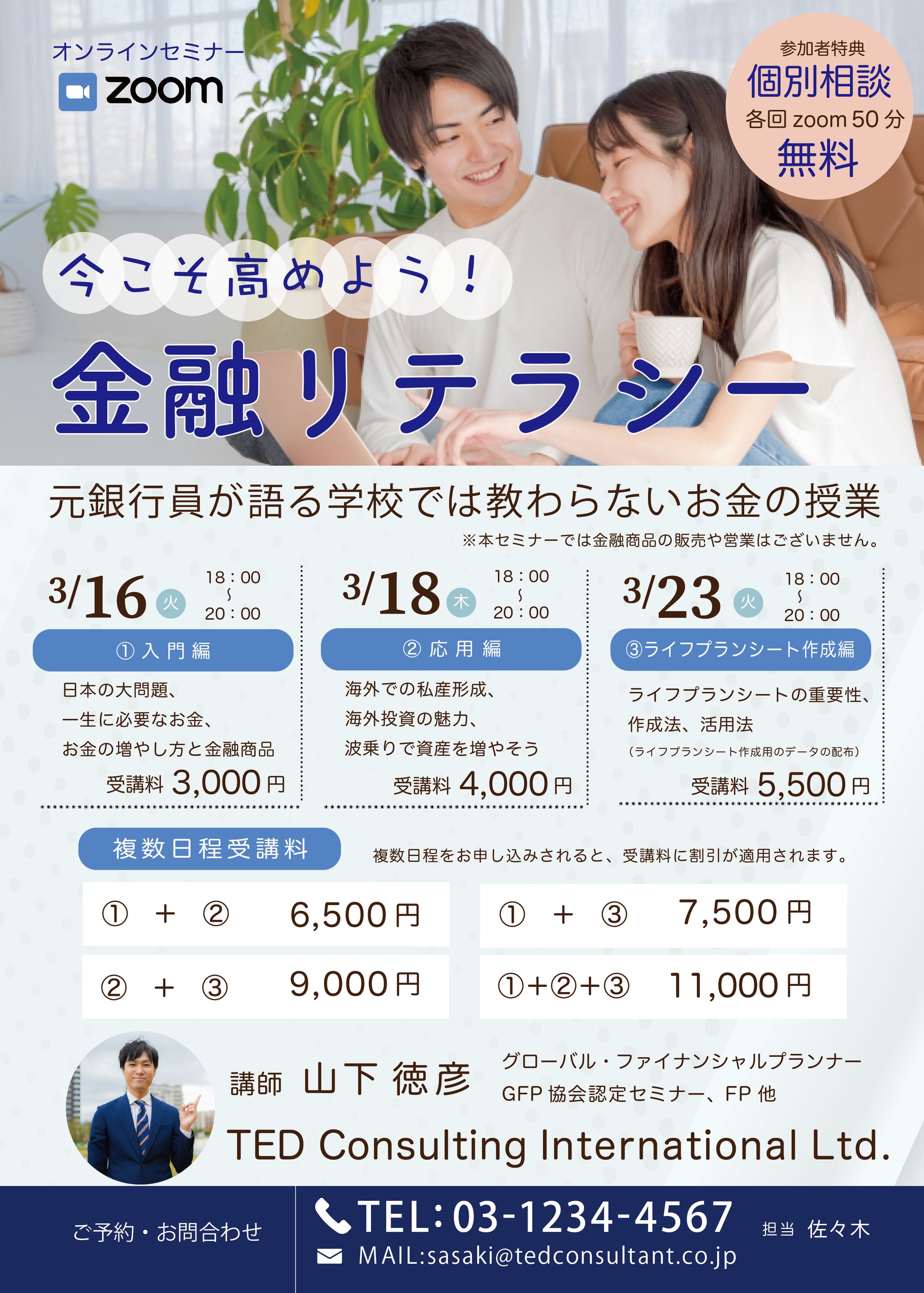 金融セミナーflyer-1