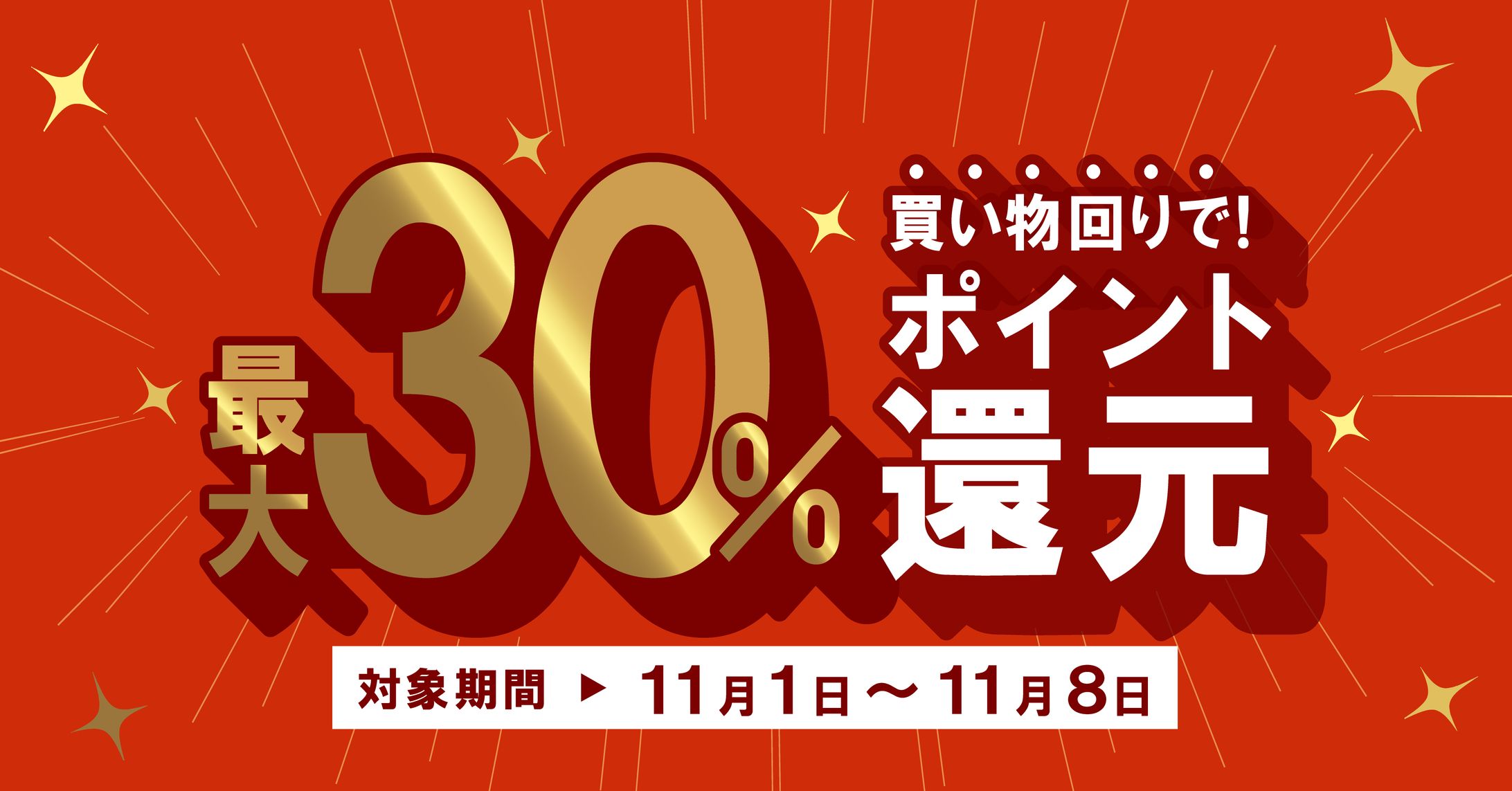 ECサイト向け キャンペーンバナー(架空バナー)-1