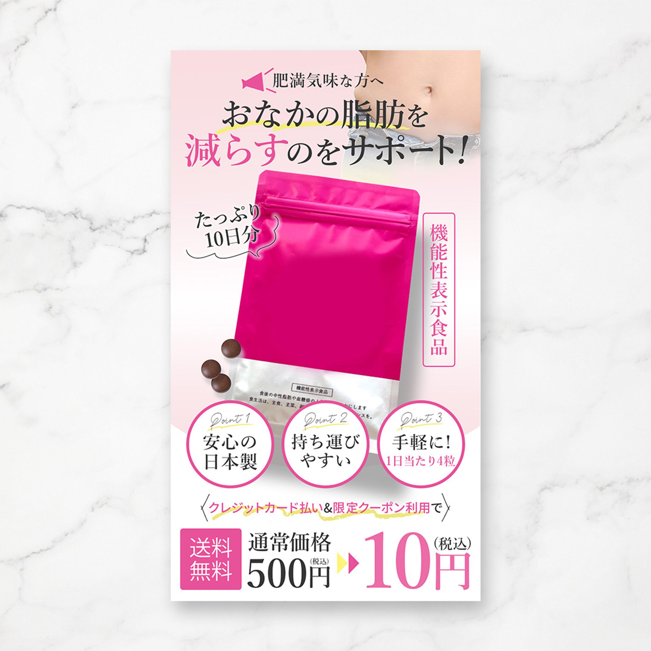 ダイエットサプリ商品広告バナー-1