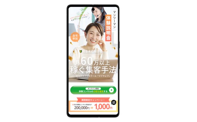 【LP制作】集客コンサル説明会