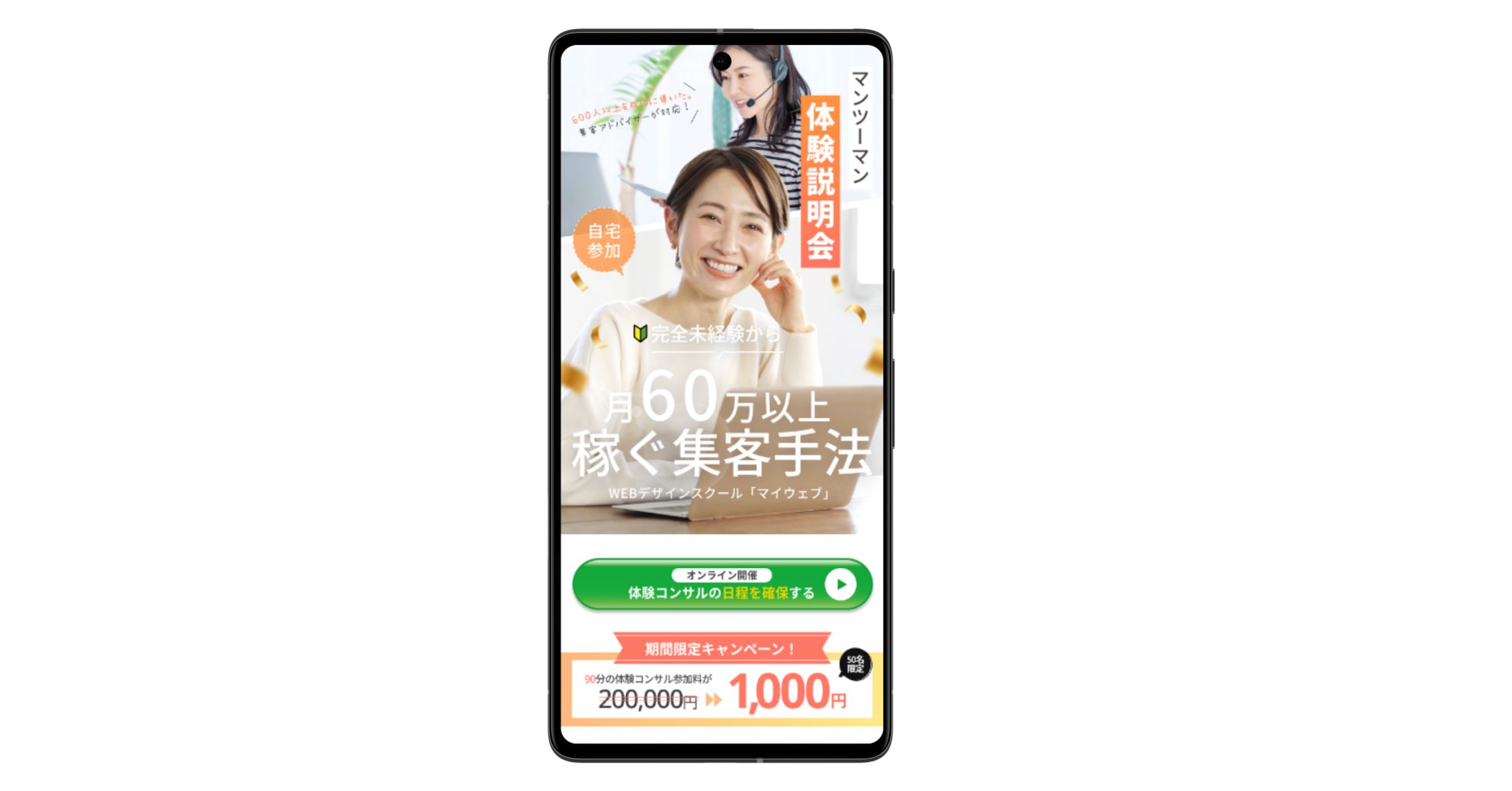 【LP制作】集客コンサル説明会-1