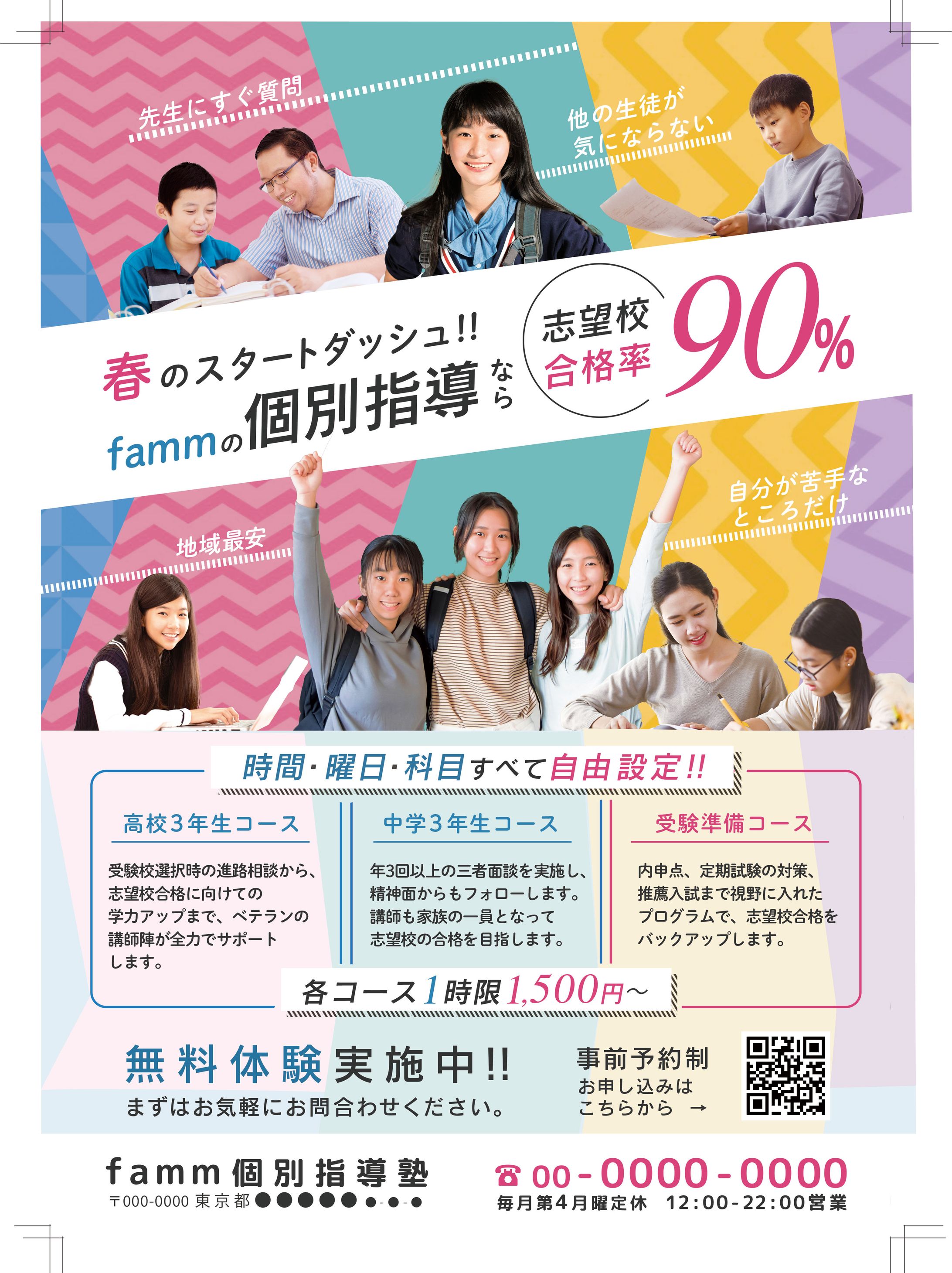 学習塾新規受講生募集チラシ-1