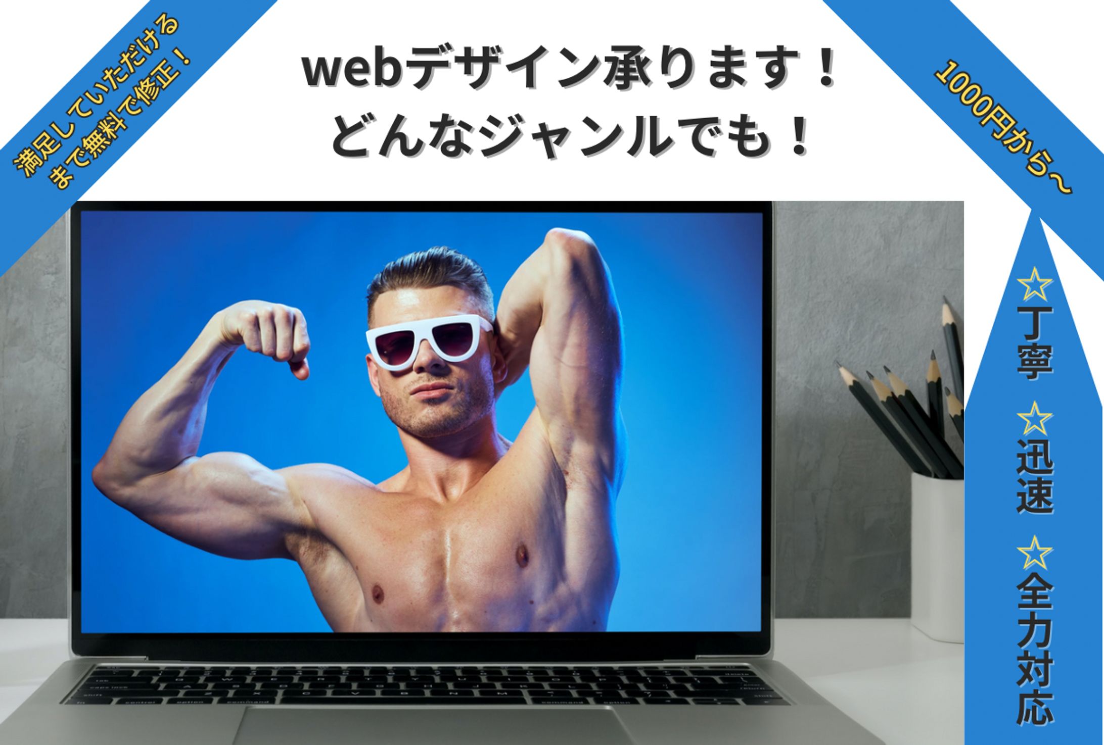ココナラ用のWebデザイン制作募集サムネイル例-1