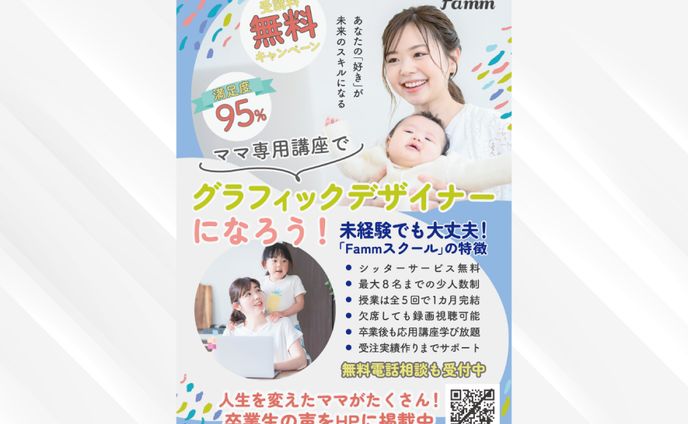 【納品済】株式会社Timers様 オンラインスクールチラシ