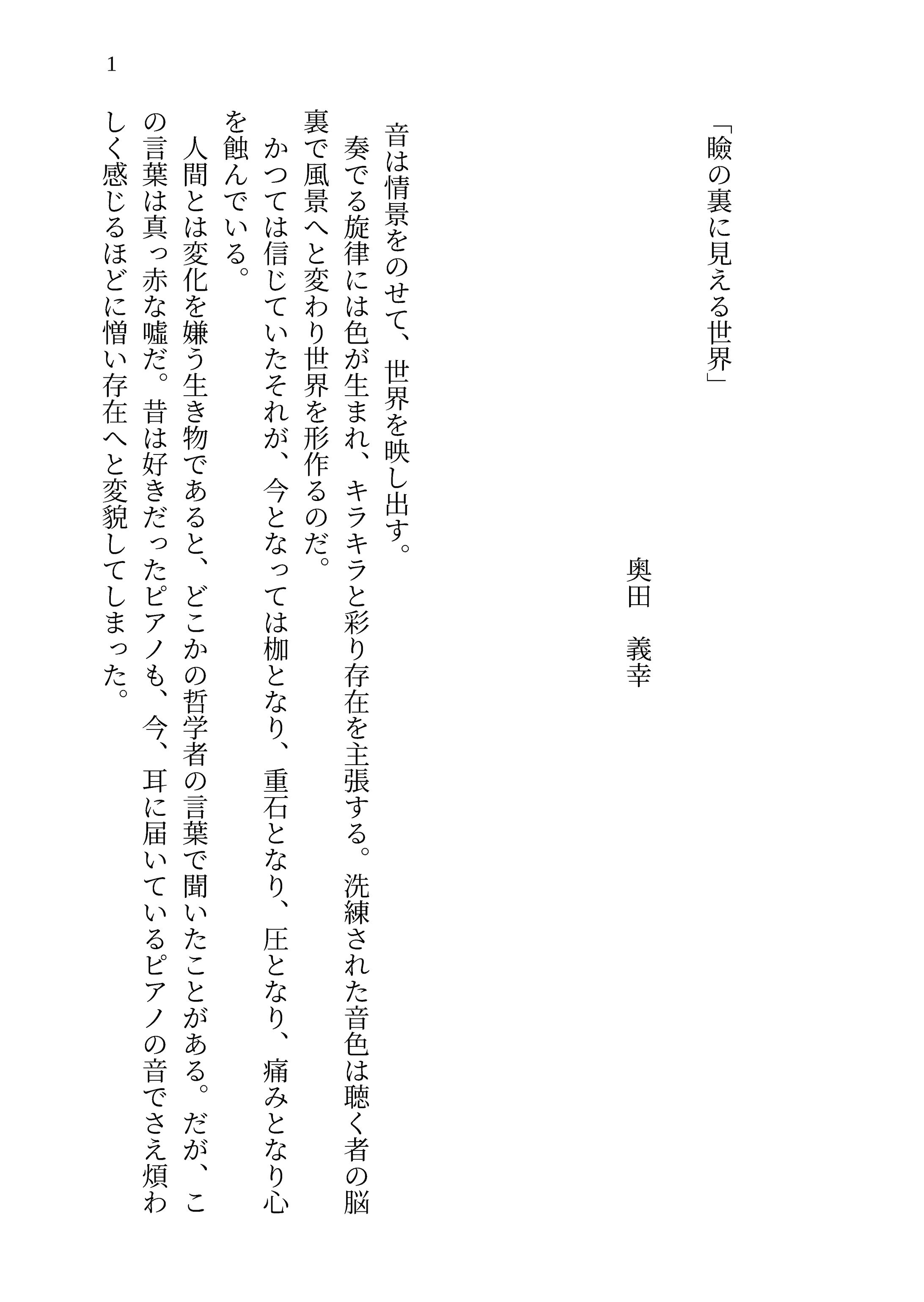 短編小説『瞼の裏に見える世界』-1