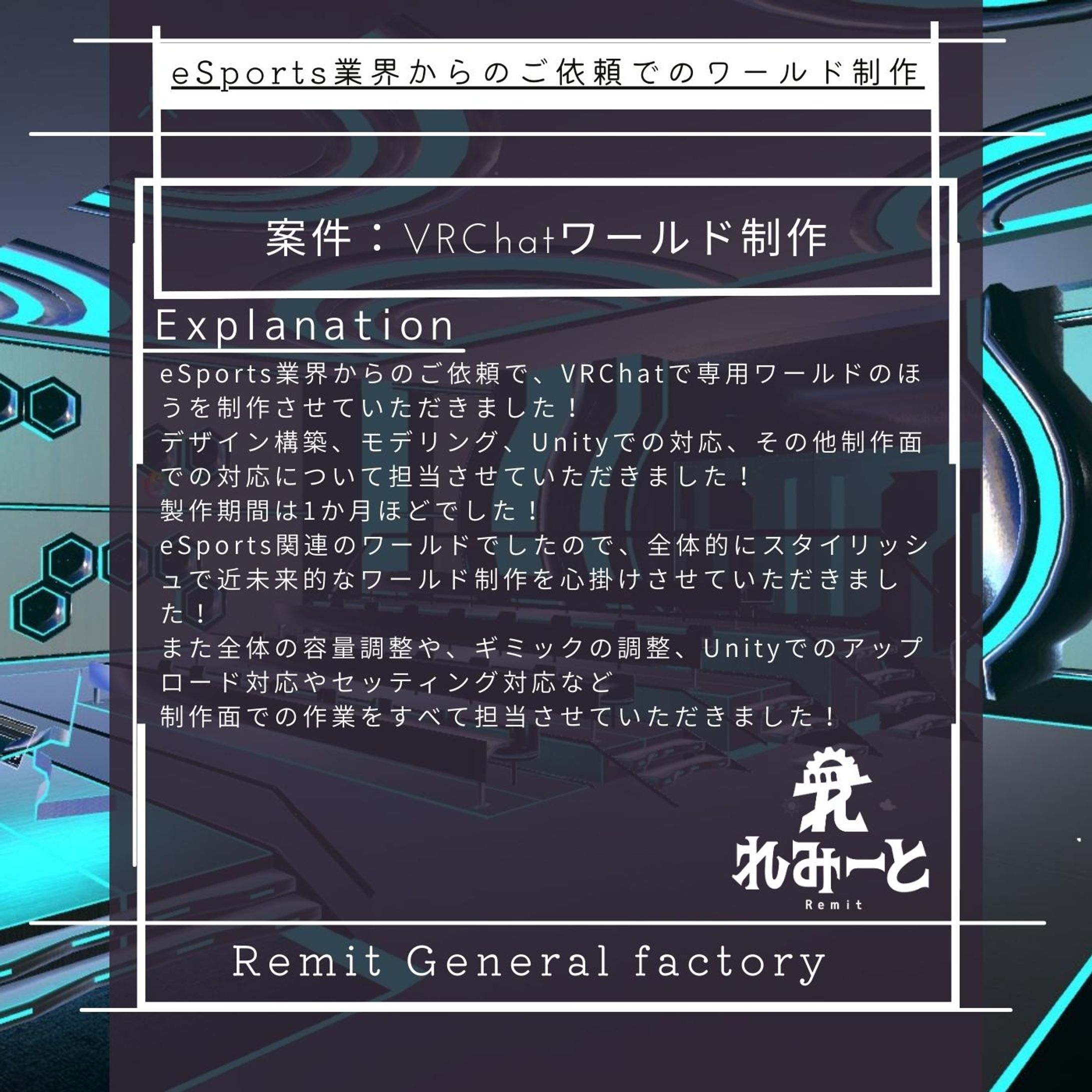 eSports関連のVRChatワールド制作依頼-1