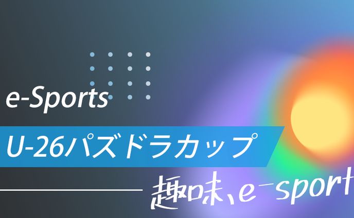 e-sportsバナー