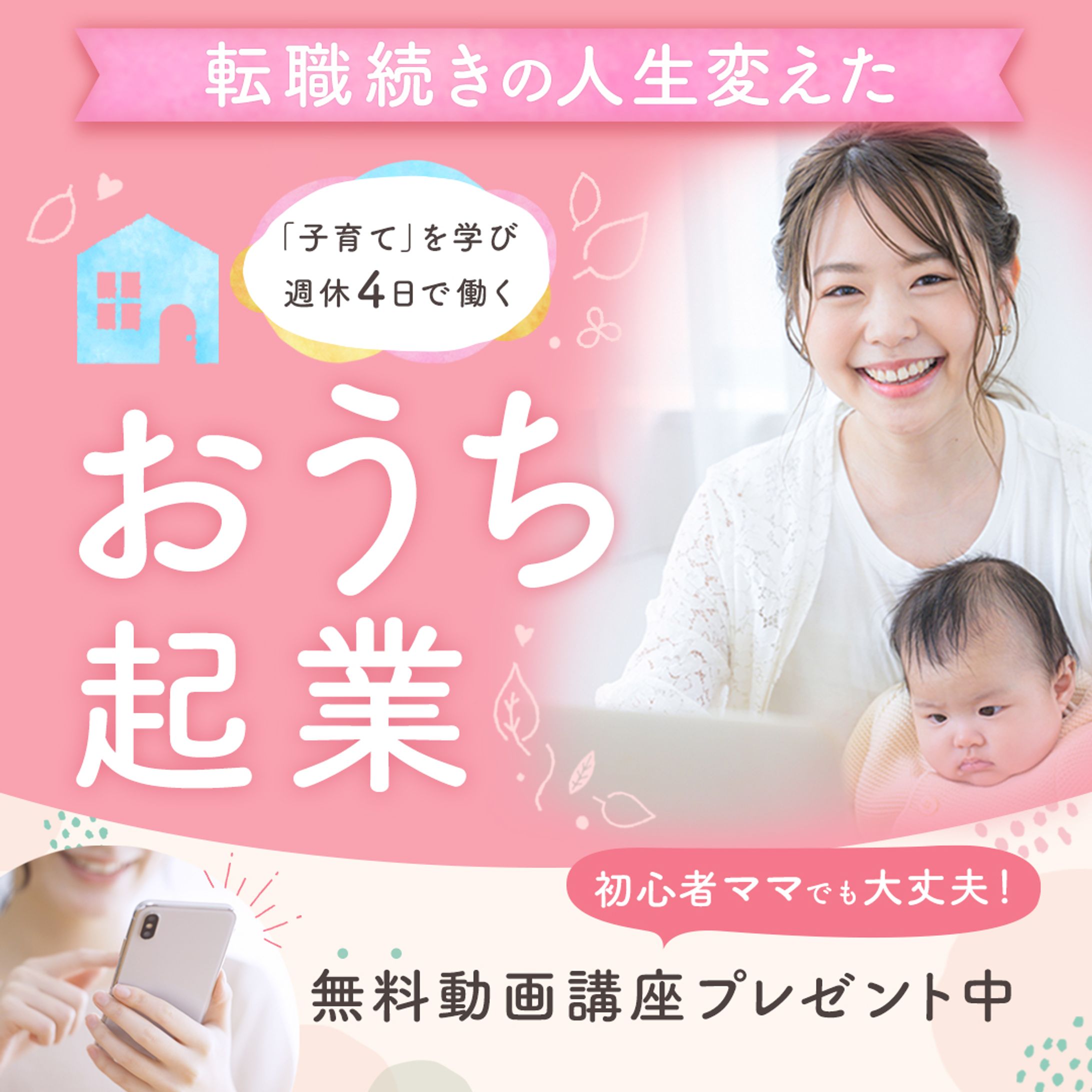 バナー｜おうち企業-1