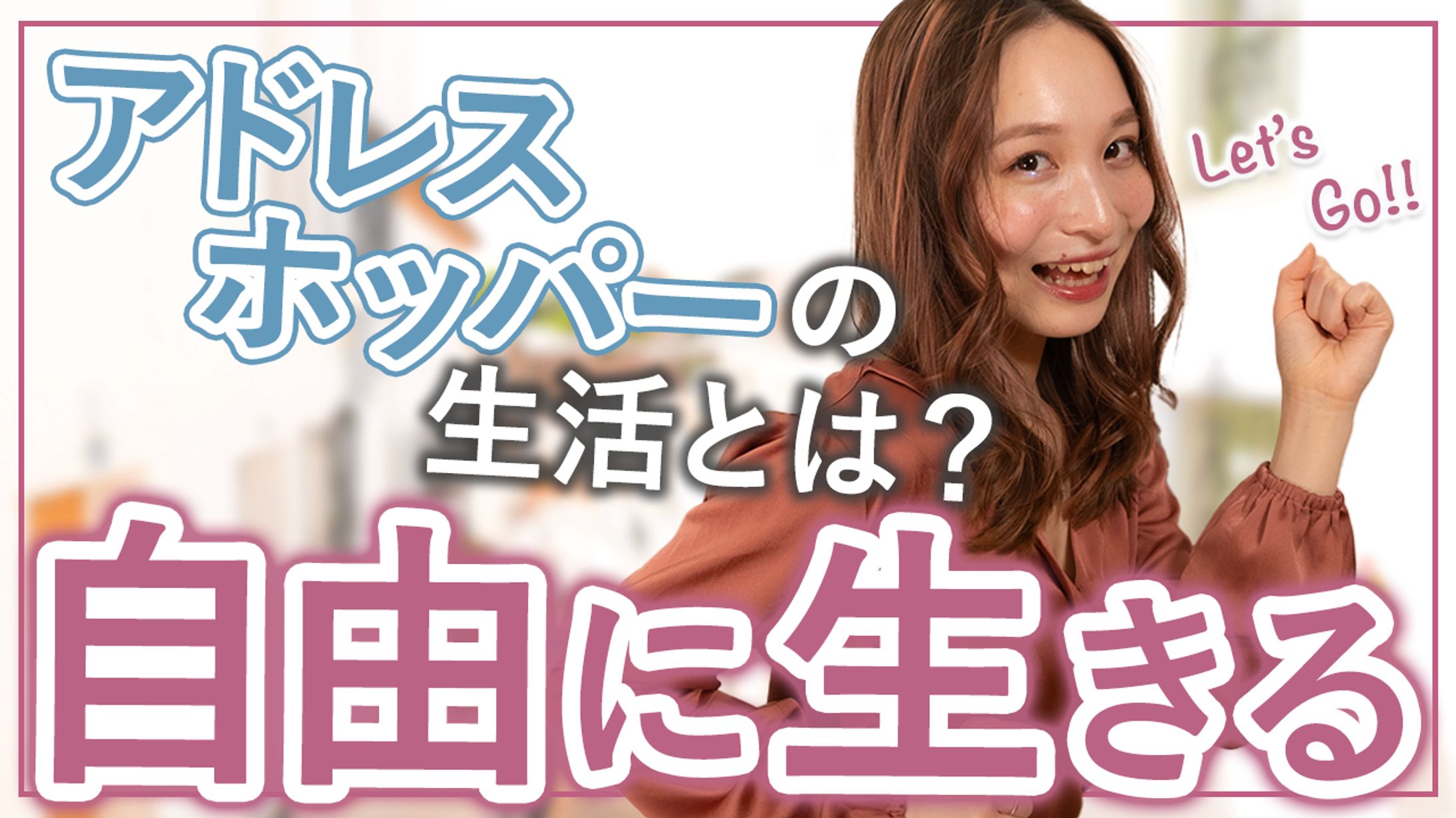 【サムネイル】かわいい・コスメ系-1