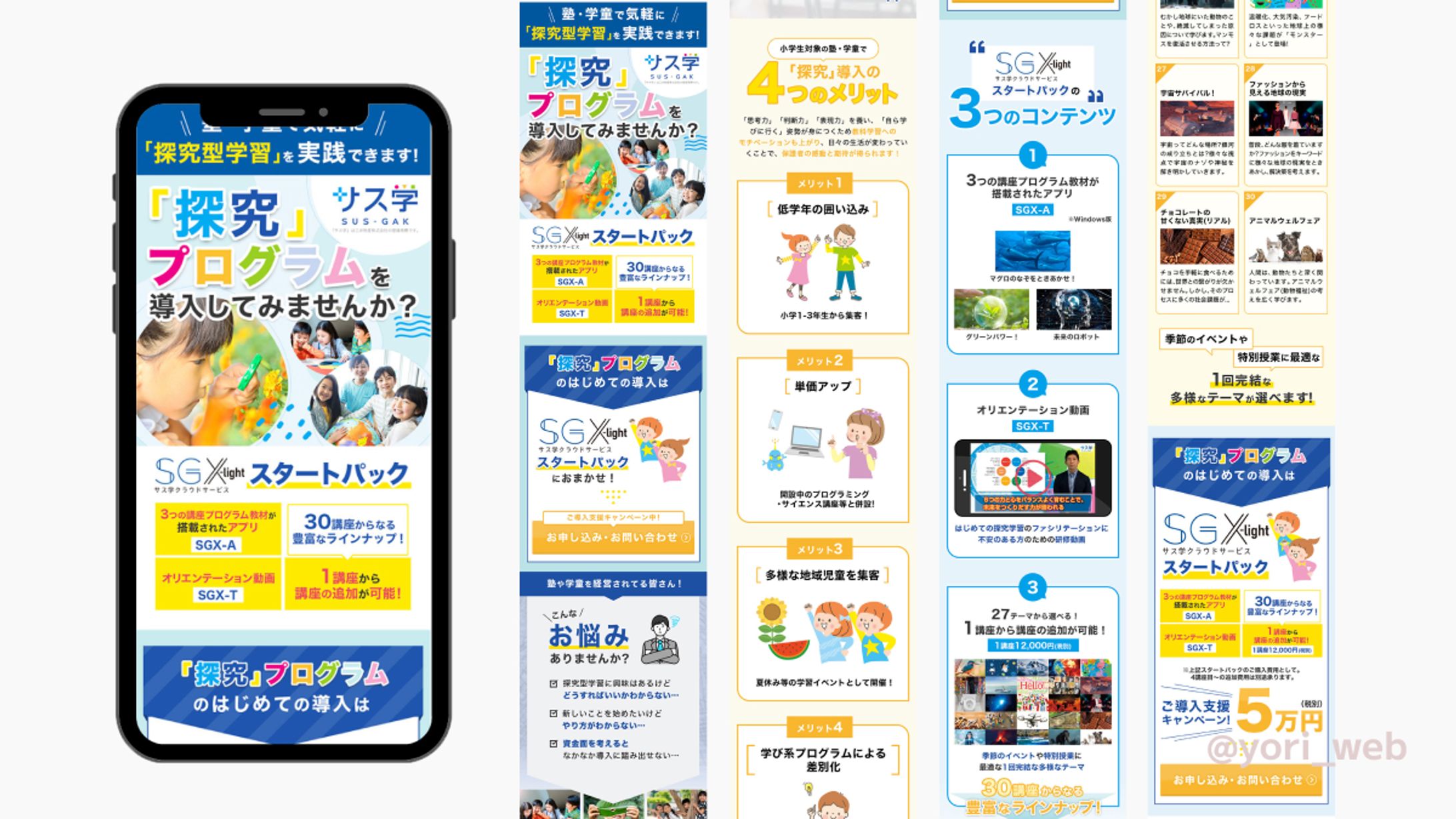 【実案件】探究型学習導入サービスLP-1